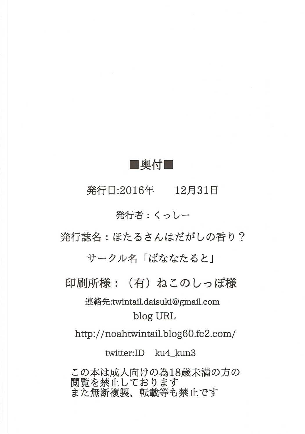 ほたるさんはだがしの香り？ 25ページ