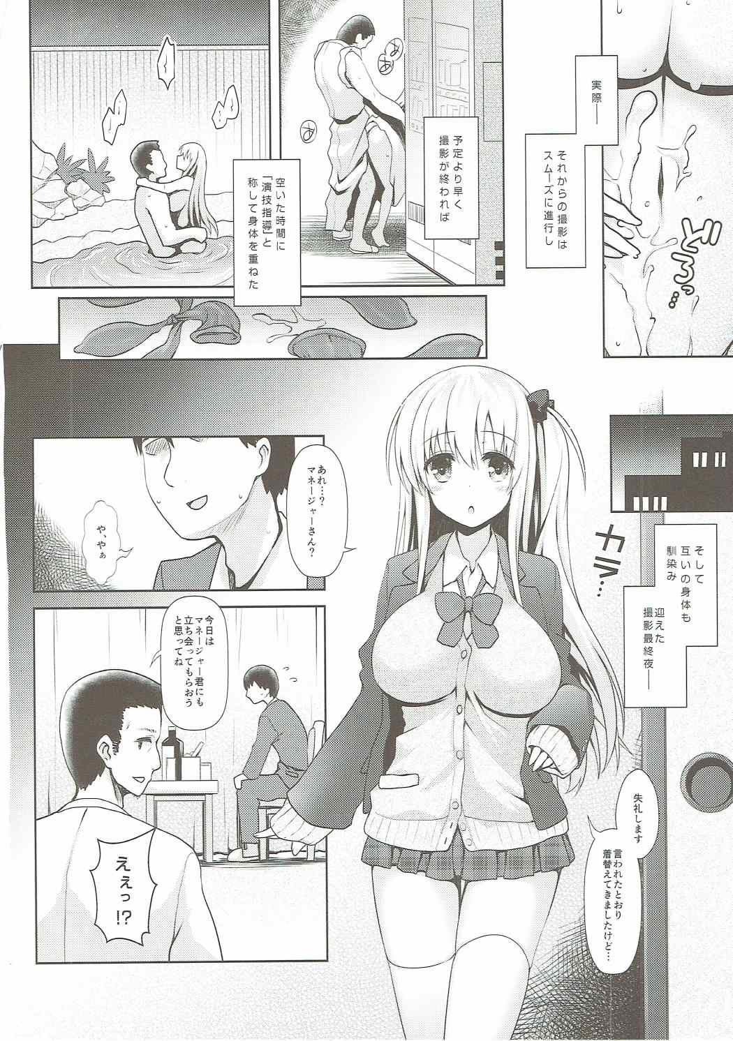 麻雀天使のどっち完全解禁 97ページ