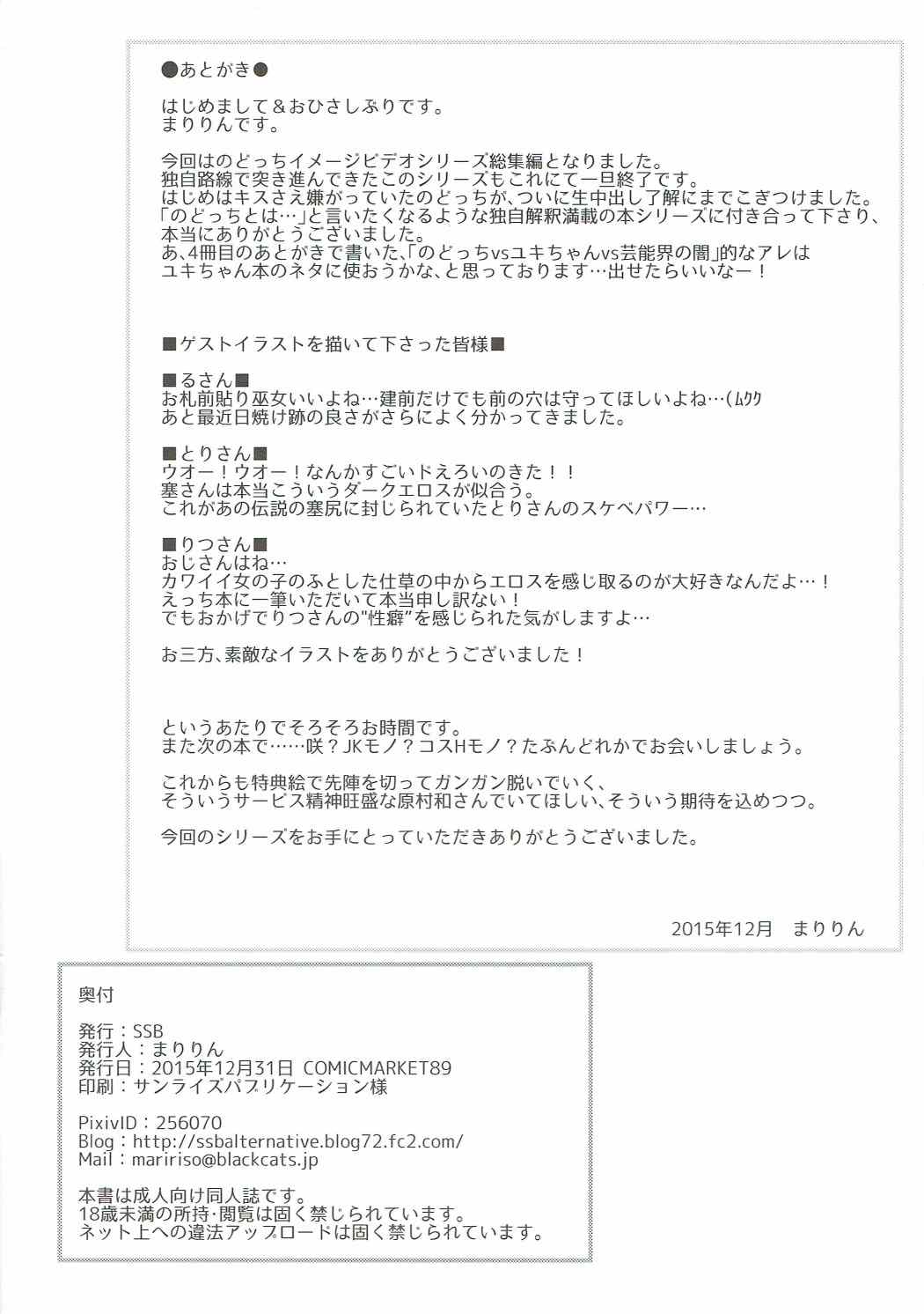 麻雀天使のどっち完全解禁 121ページ