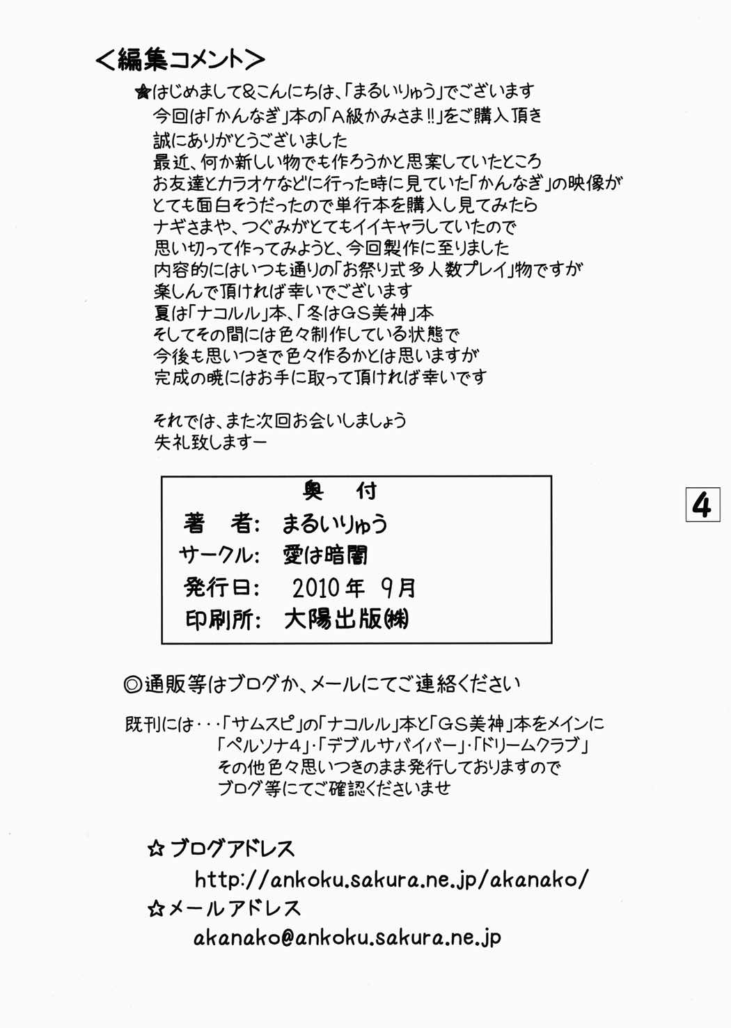 A級かみさまっ!! 3ページ