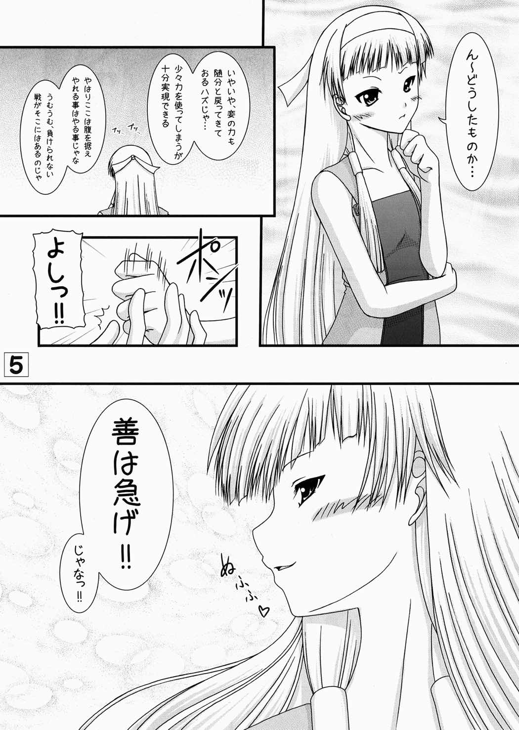 A級かみさまっ!! 4ページ