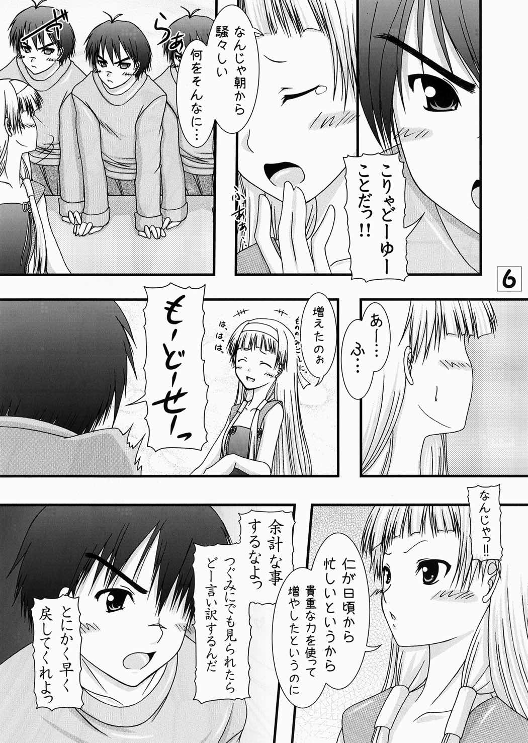 A級かみさまっ!! 5ページ