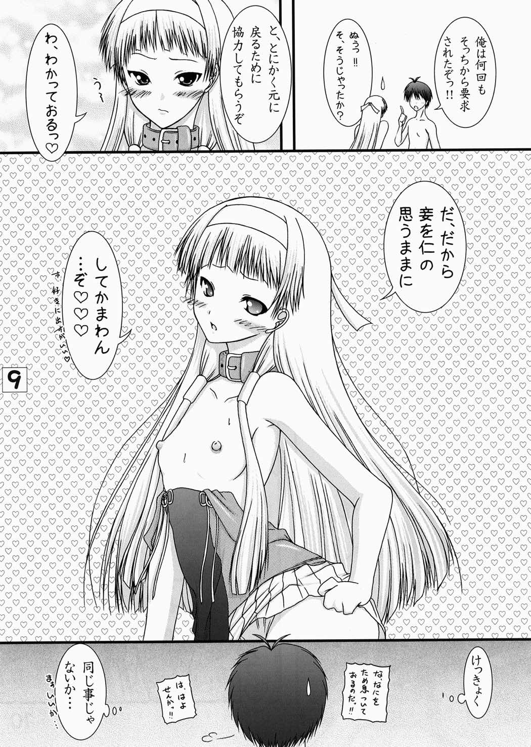 A級かみさまっ!! 8ページ