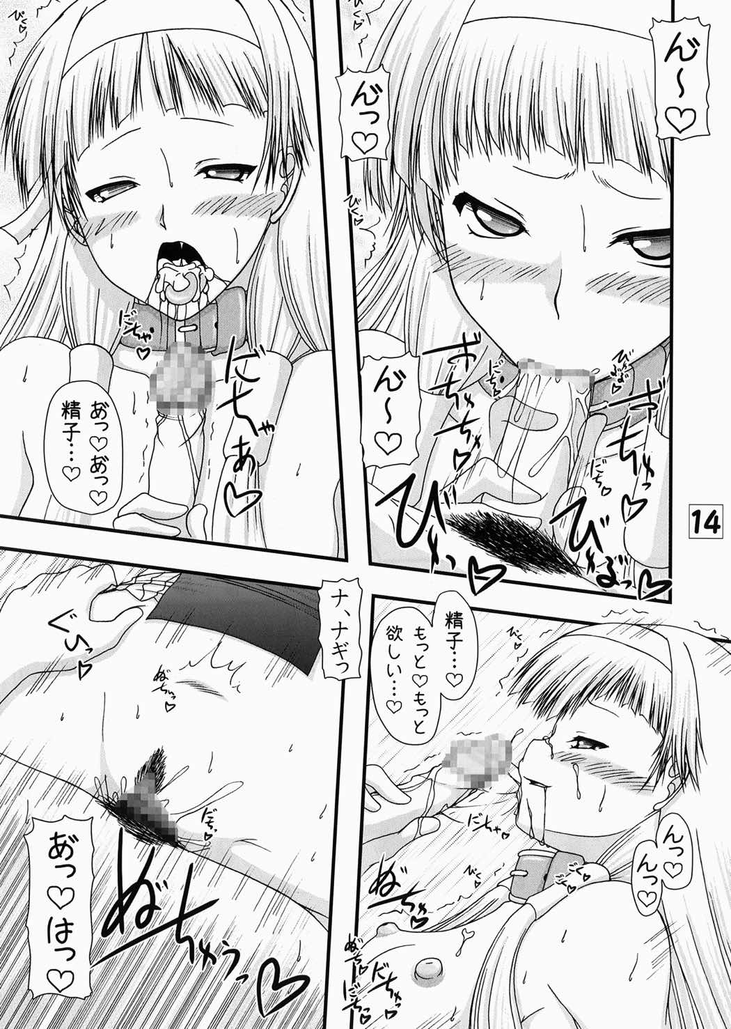 A級かみさまっ!! 13ページ
