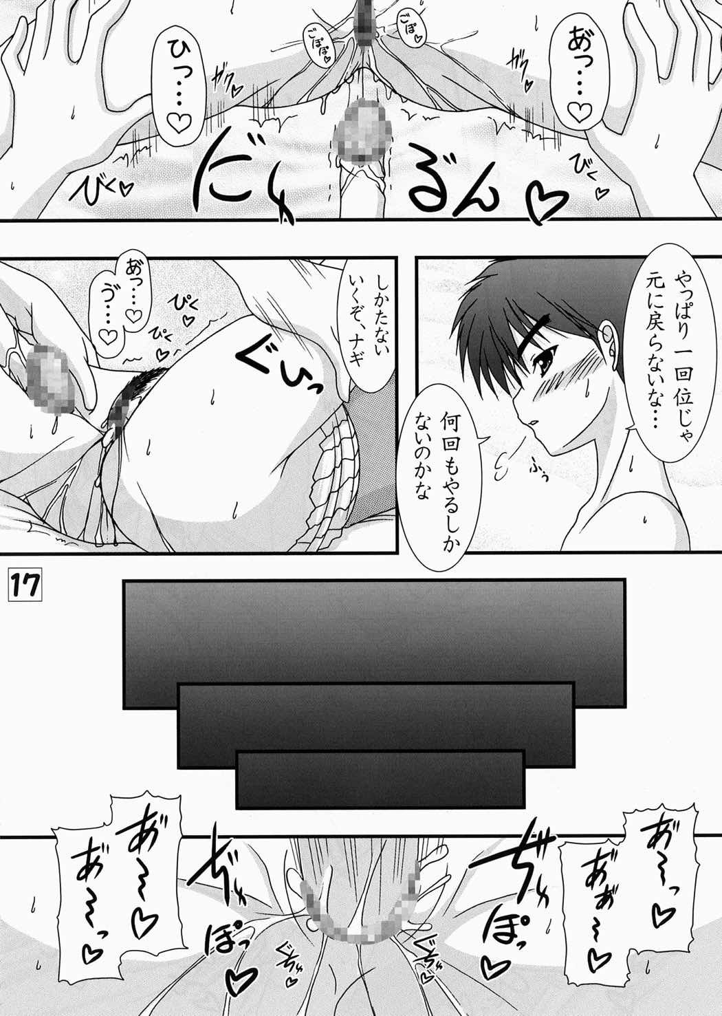 A級かみさまっ!! 16ページ
