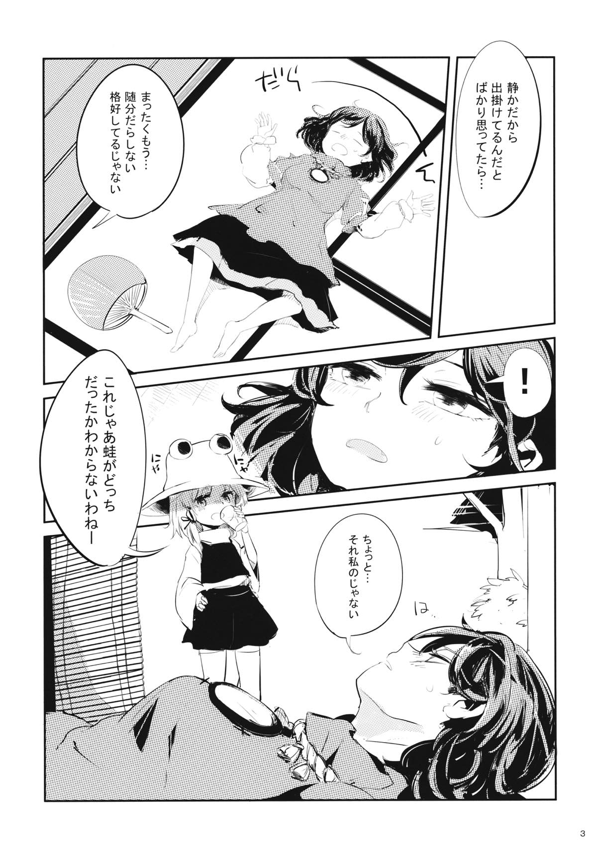 廻る夏 恋い焦がれるは 神の花笑み 4ページ