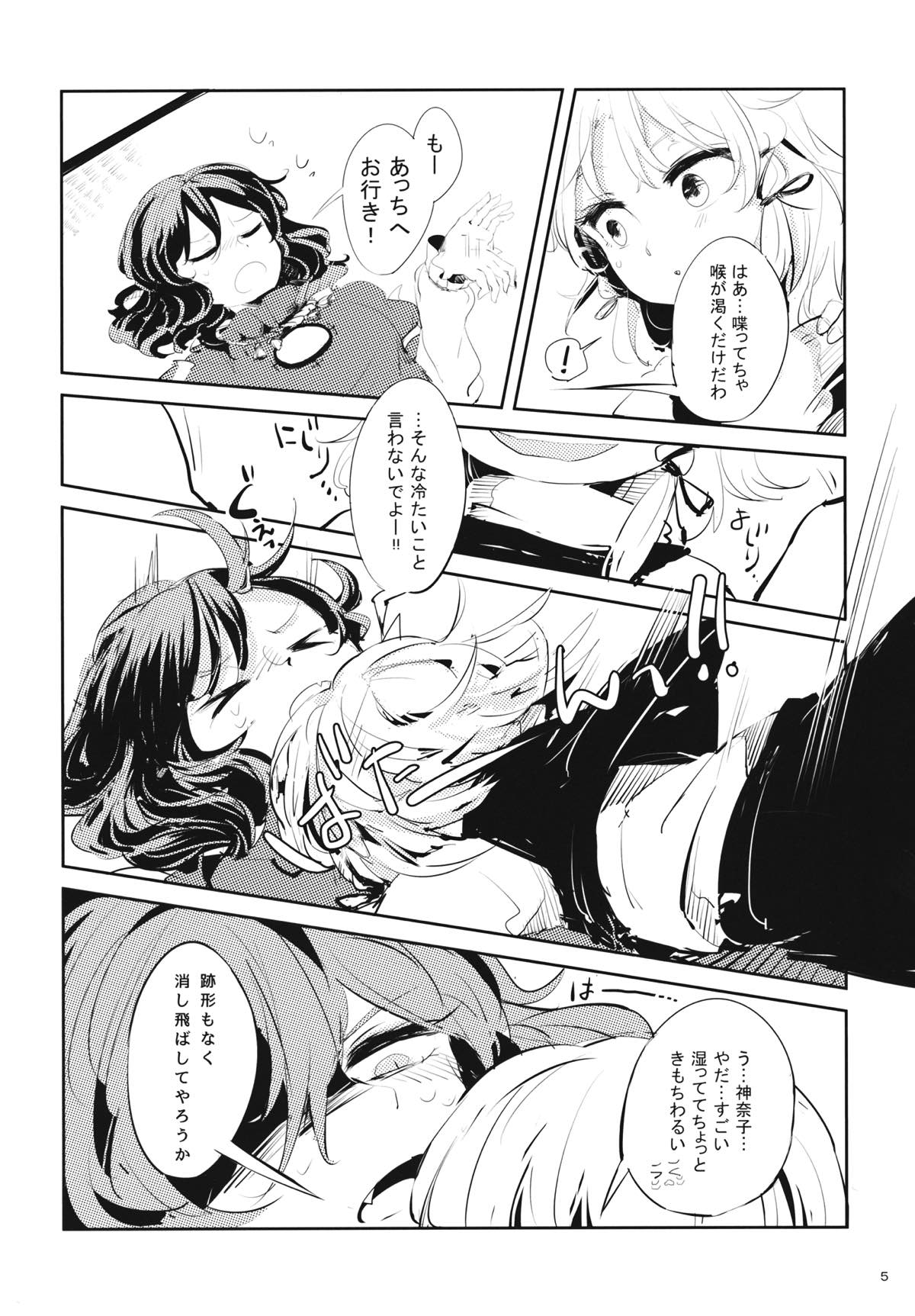 廻る夏 恋い焦がれるは 神の花笑み 6ページ