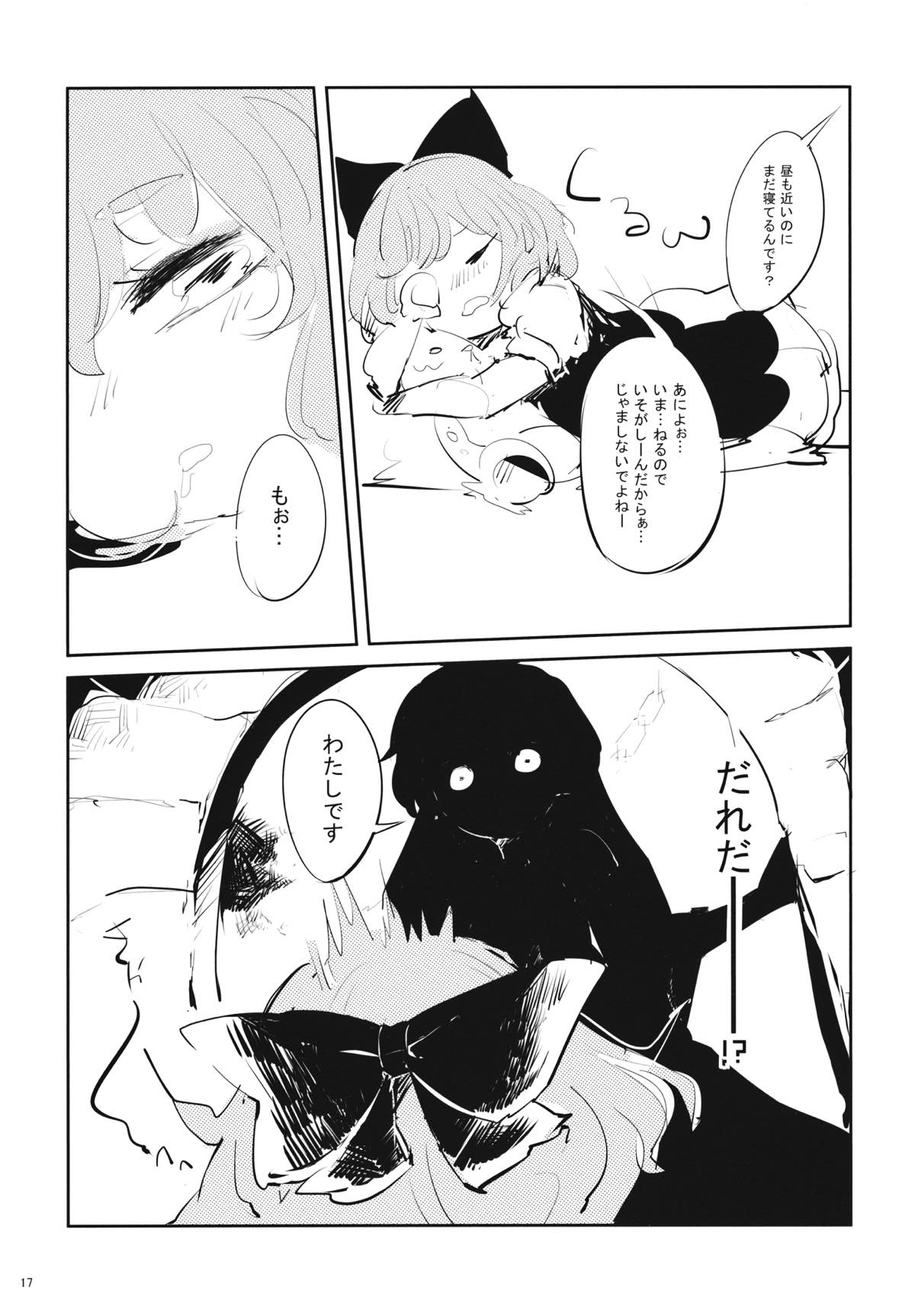廻る夏 恋い焦がれるは 神の花笑み 18ページ