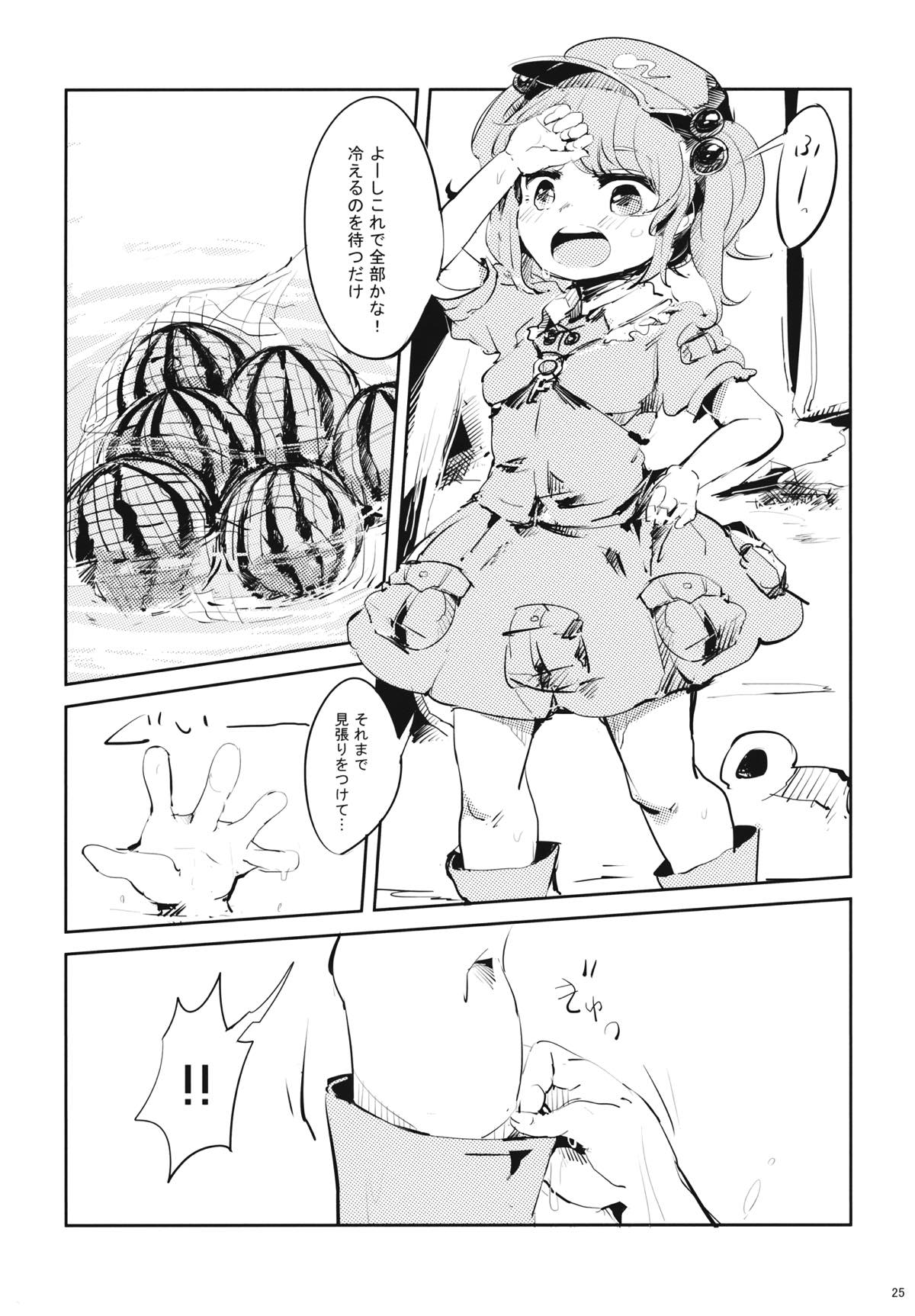 廻る夏 恋い焦がれるは 神の花笑み 26ページ