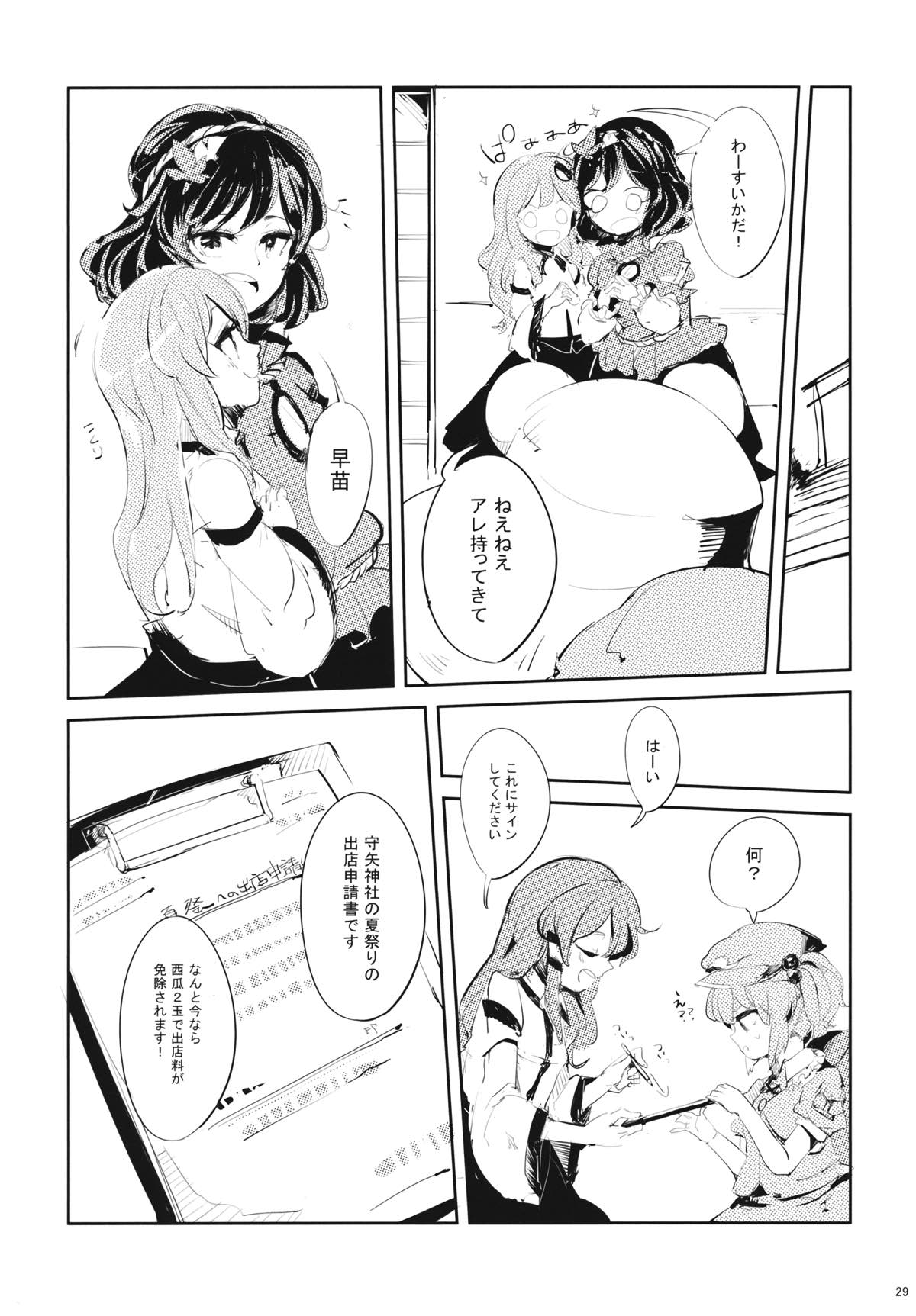 廻る夏 恋い焦がれるは 神の花笑み 30ページ