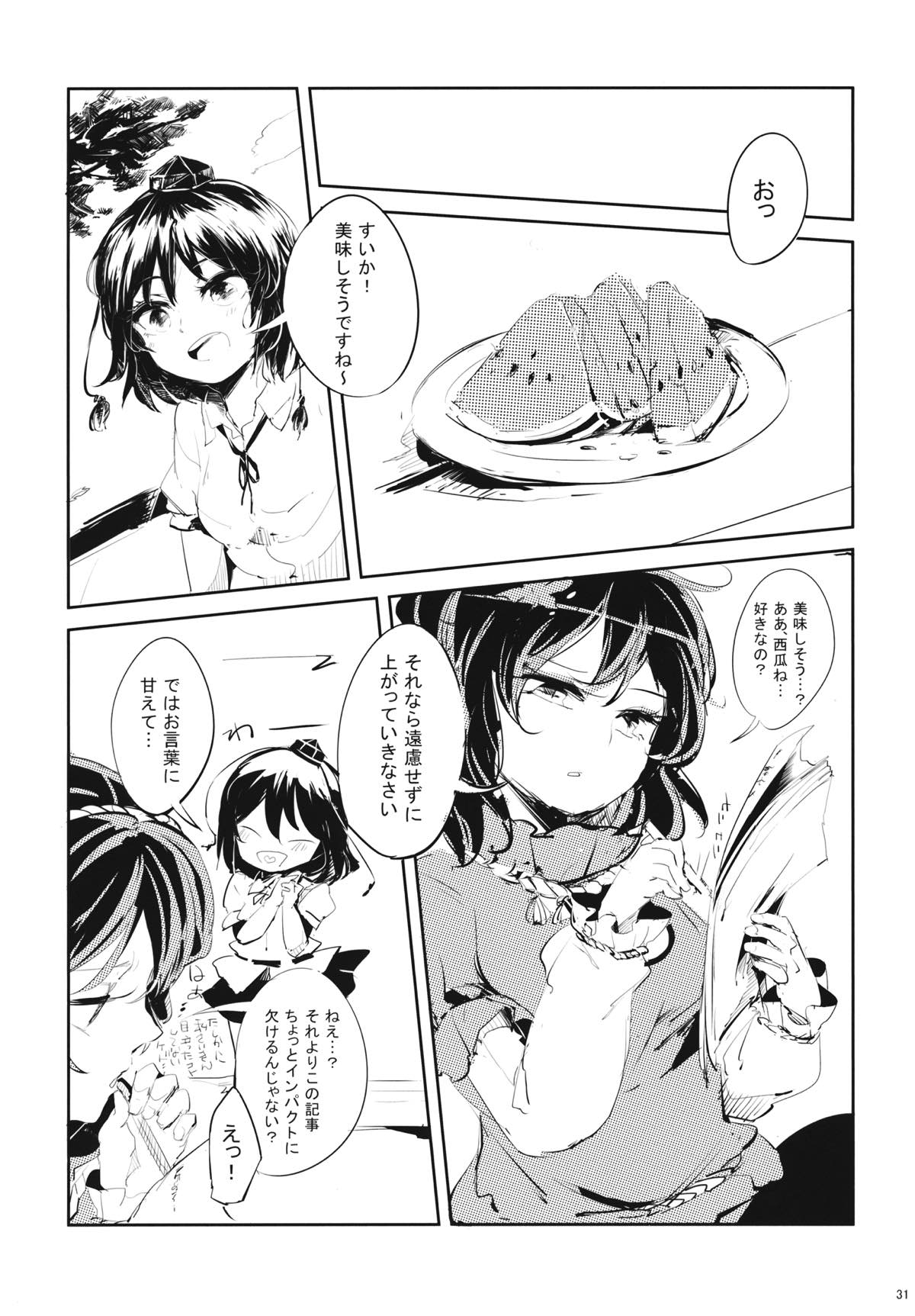 廻る夏 恋い焦がれるは 神の花笑み 32ページ