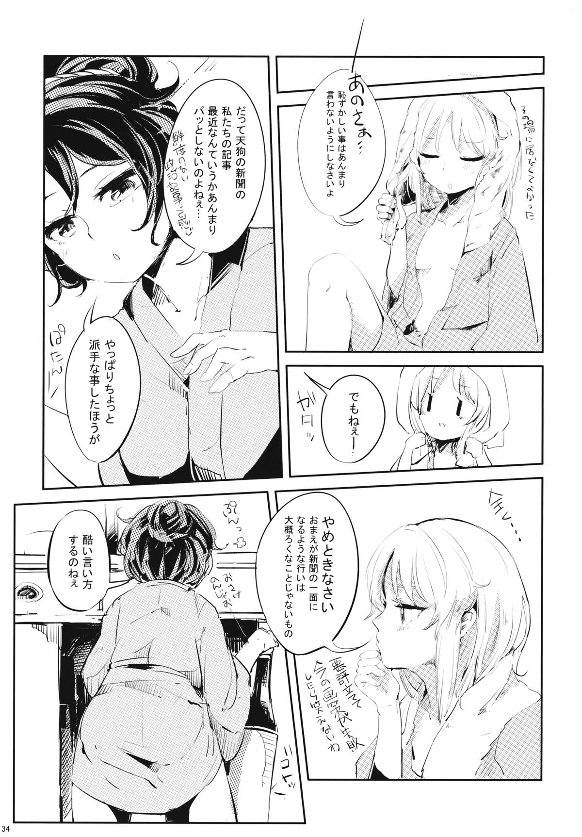 廻る夏 恋い焦がれるは 神の花笑み 35ページ