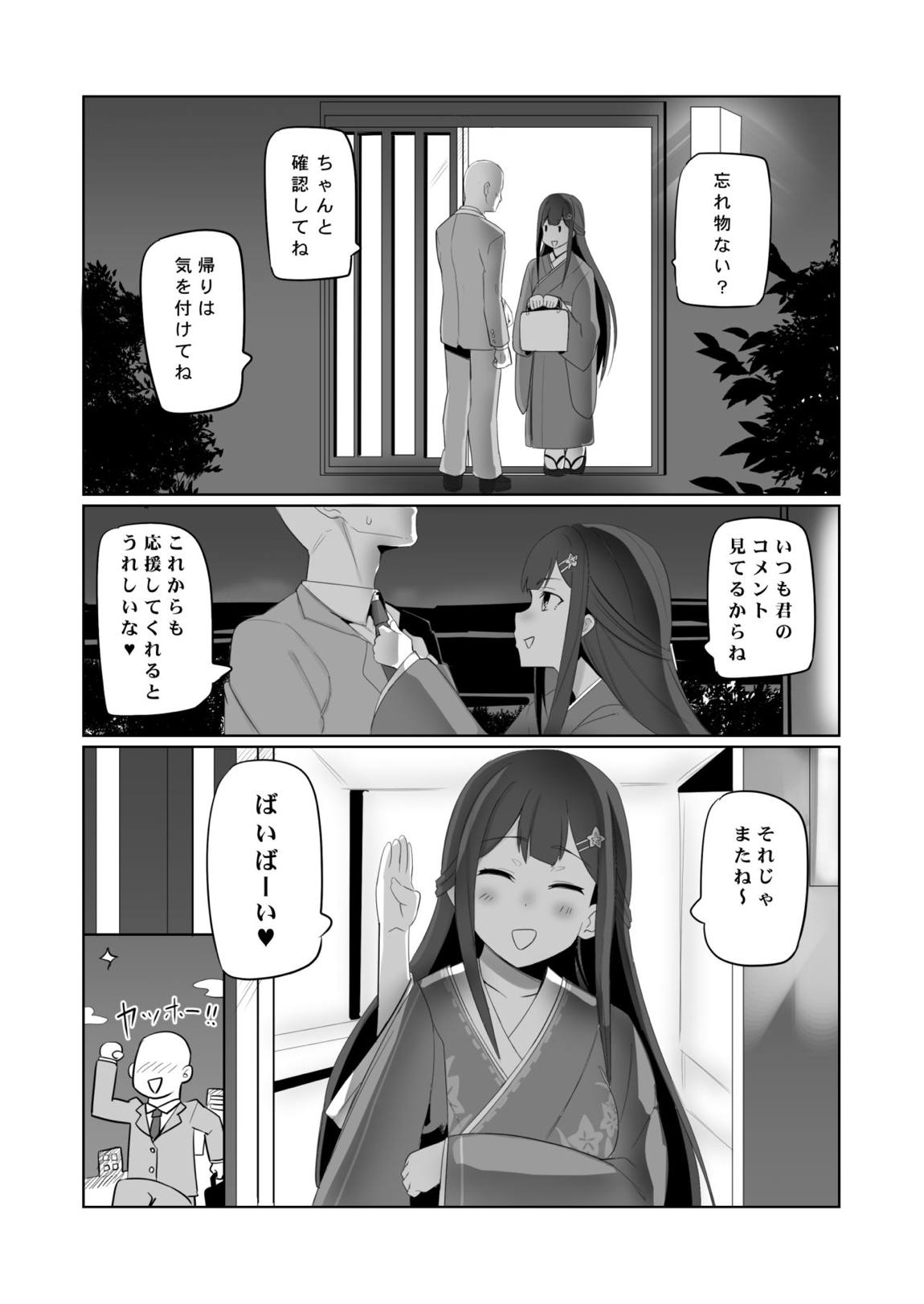 KUSA-草- 31ページ