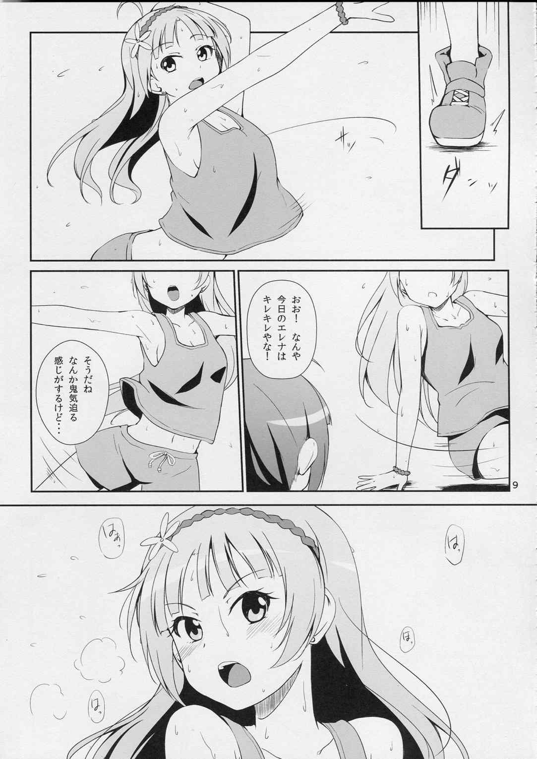 ワタシが灰になる前にー 10ページ