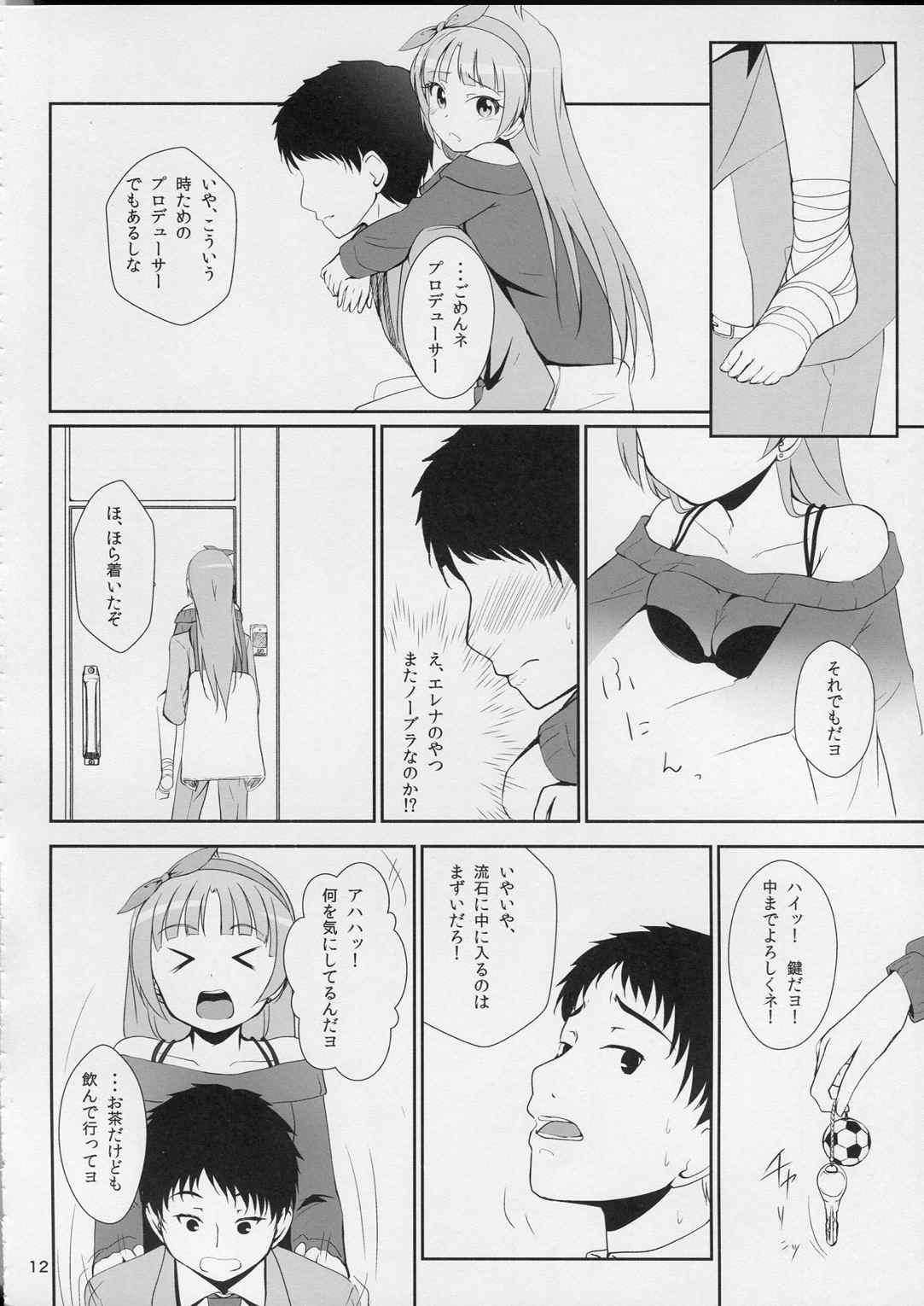 ワタシが灰になる前にー 13ページ