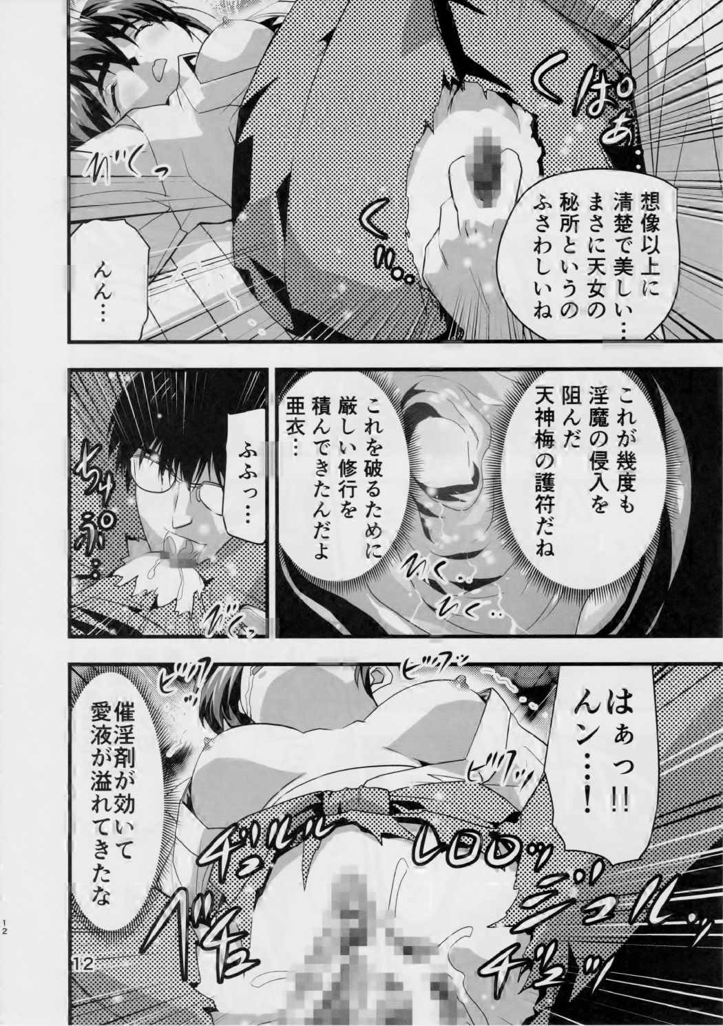 KURODAMAリベンジャーズ 第一夜 11ページ