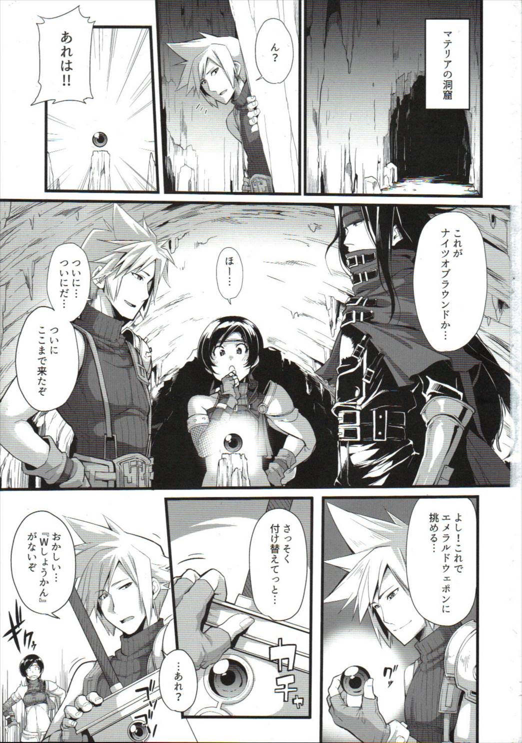 MATERIA FARMER 2ページ