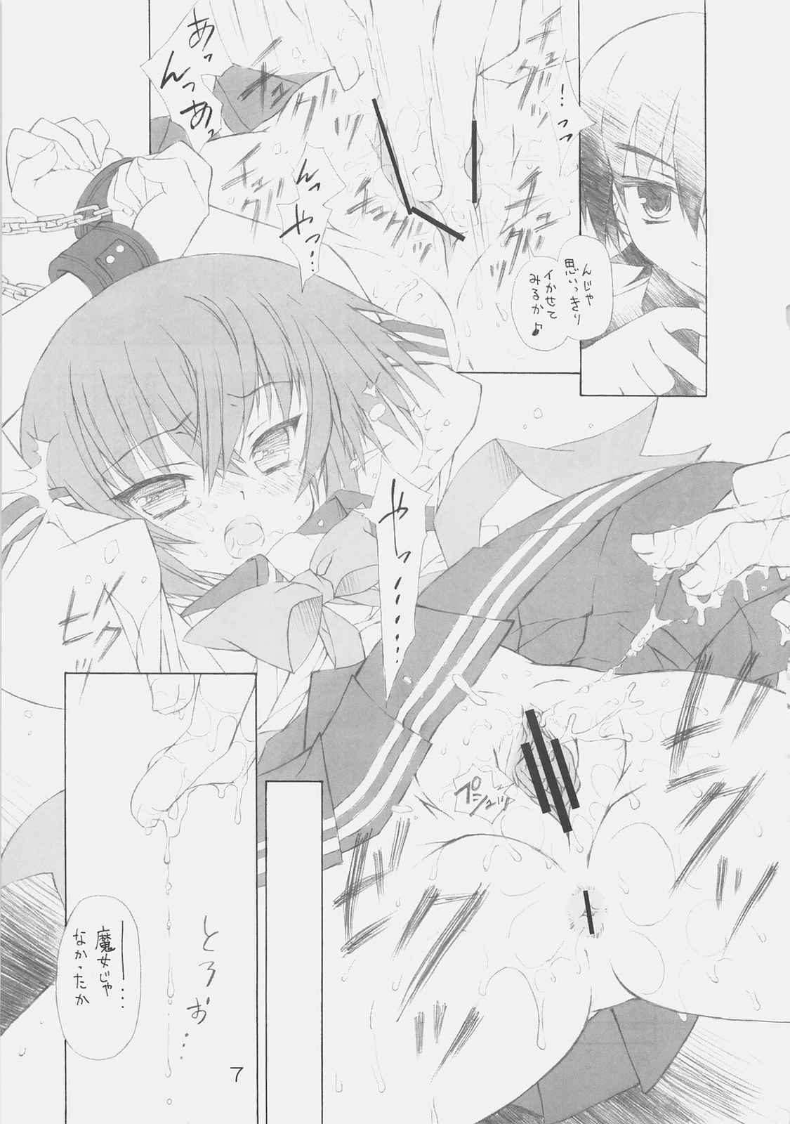 おんなのこのひみちゅ 6ページ