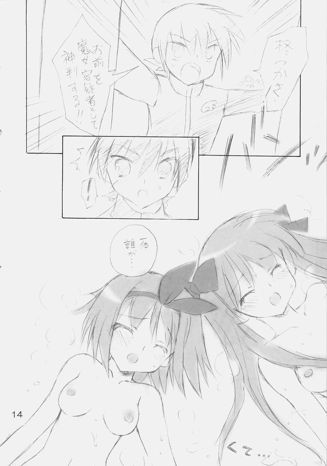 おんなのこのひみちゅ 13ページ