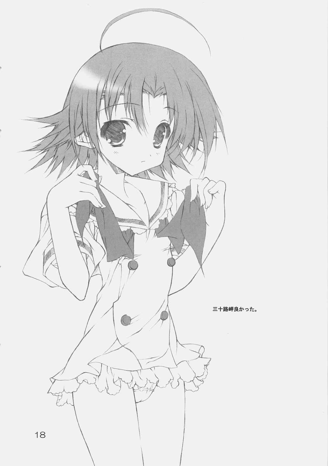 おんなのこのひみちゅ 17ページ