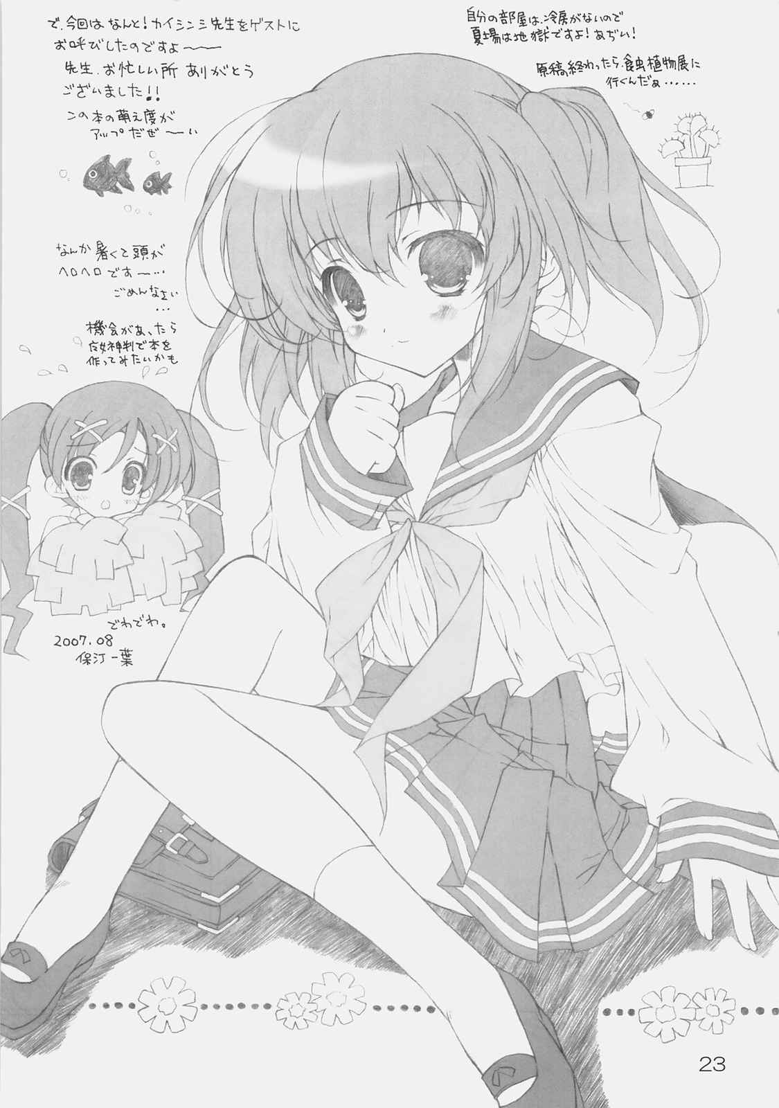 おんなのこのひみちゅ 22ページ
