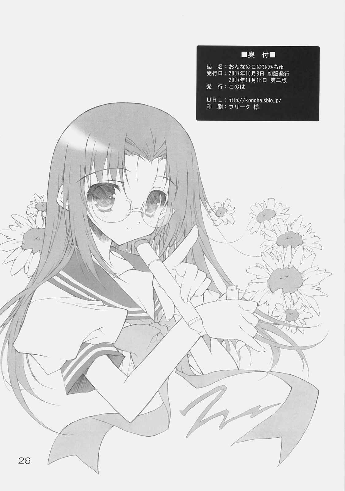 おんなのこのひみちゅ 25ページ