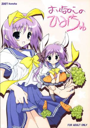 おんなのこのひみちゅ