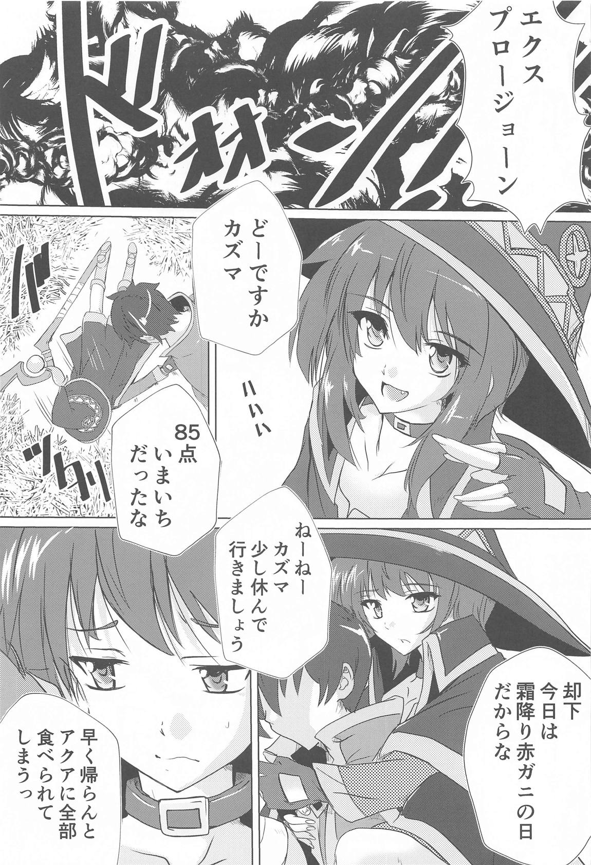 めぐみんの日課 2ページ