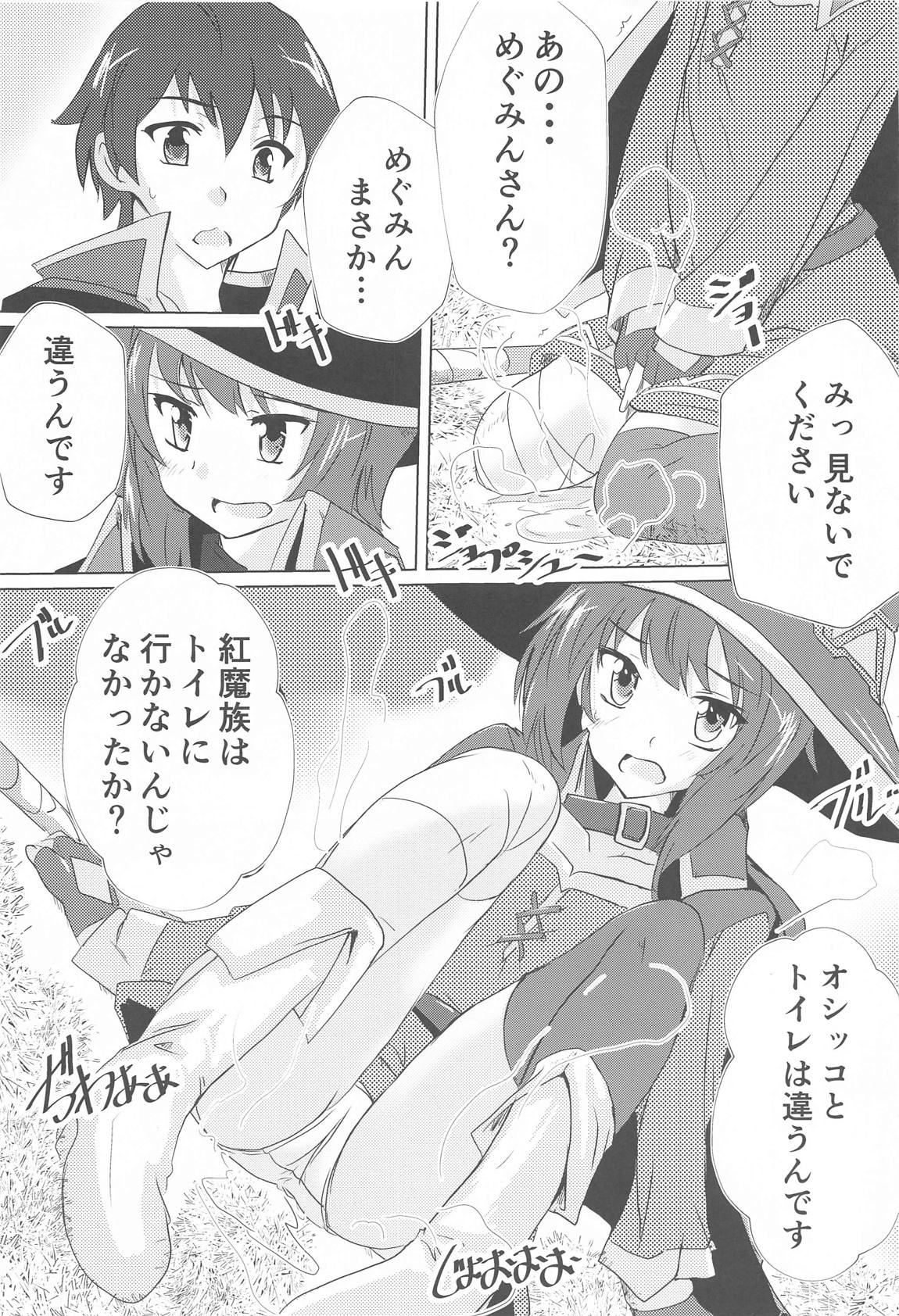 めぐみんの日課 4ページ