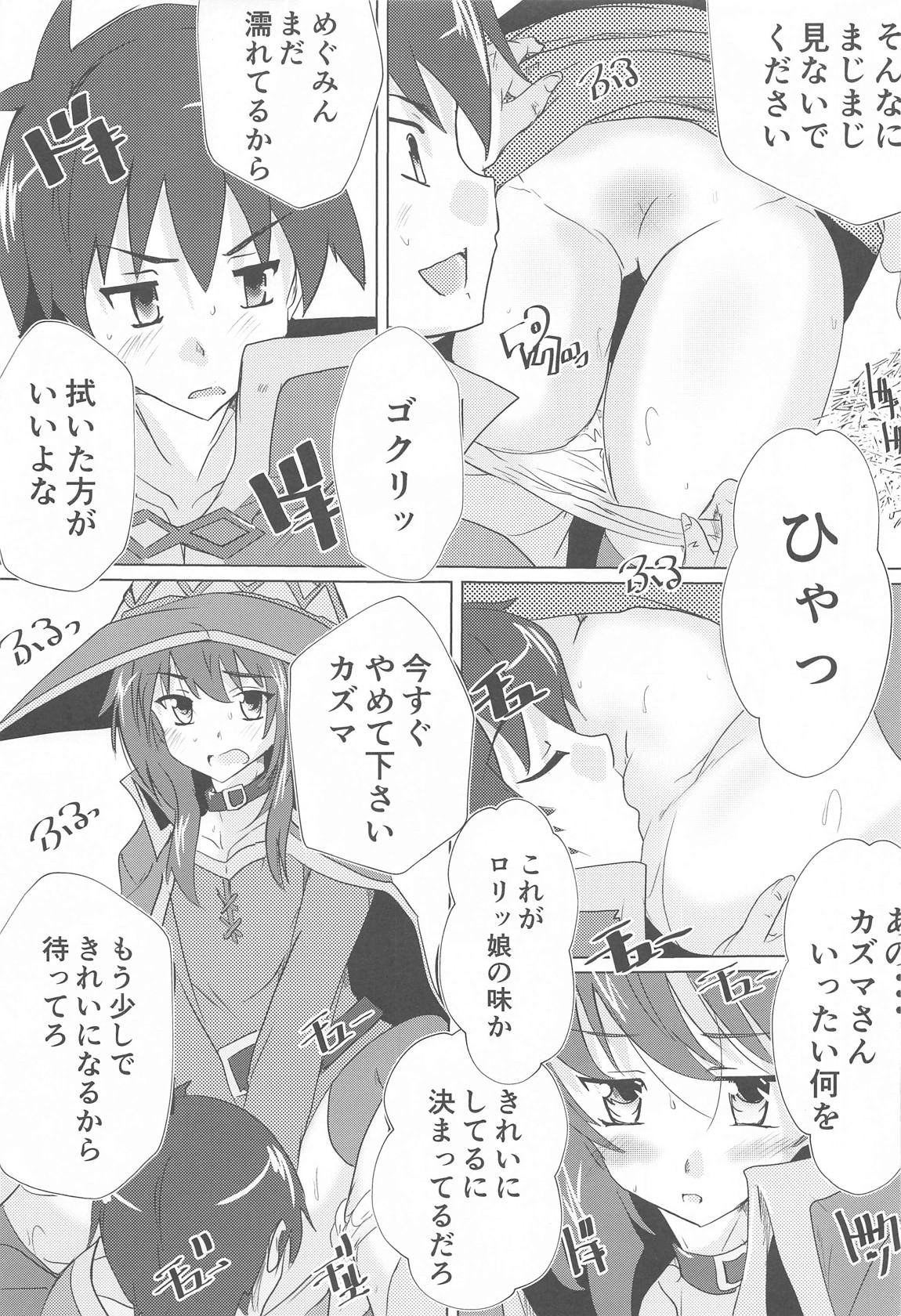めぐみんの日課 6ページ