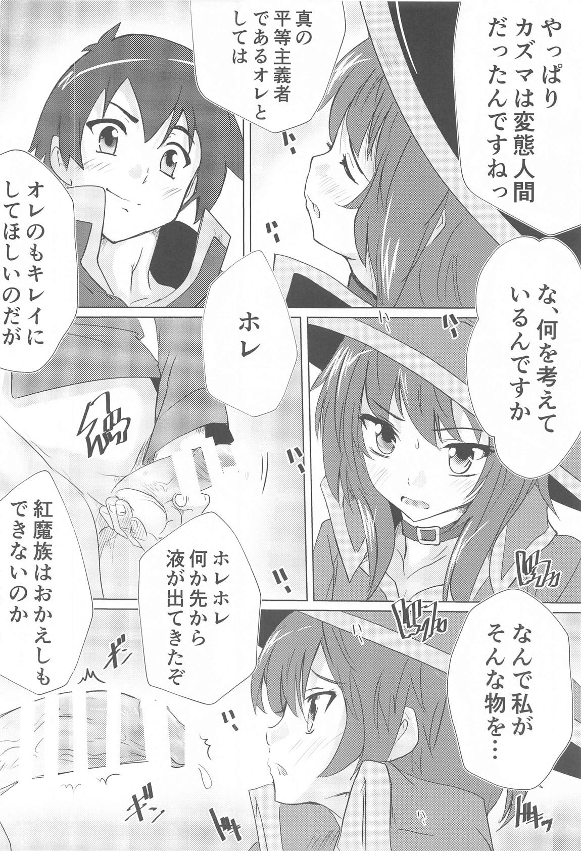 めぐみんの日課 7ページ