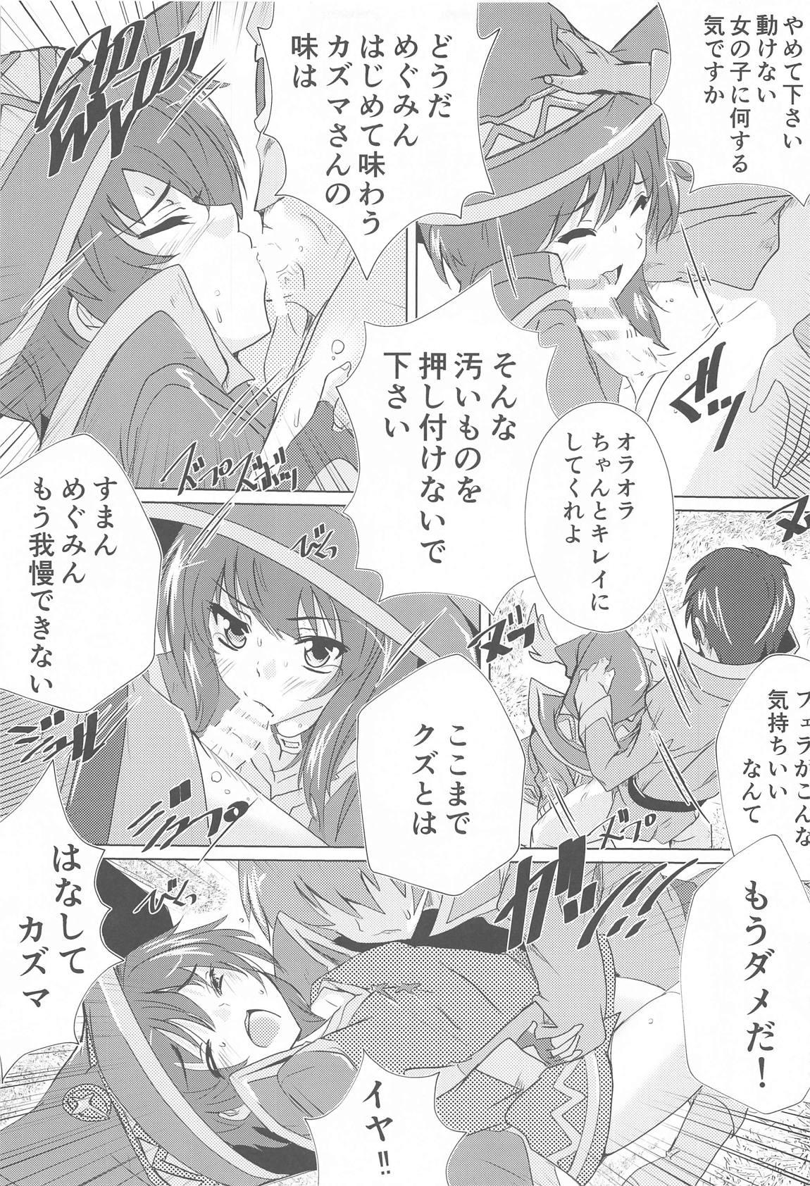 めぐみんの日課 8ページ