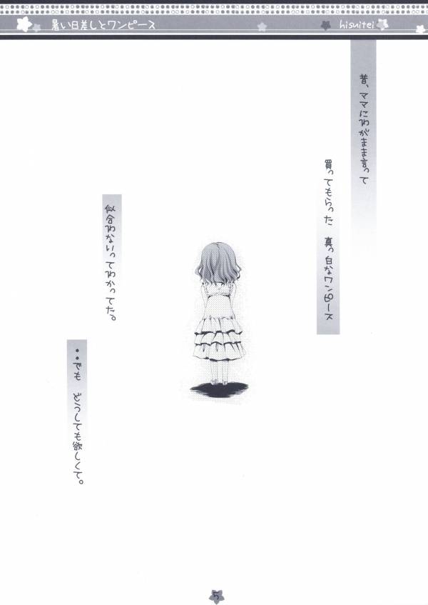 暑い日差しとワンピース 2ページ