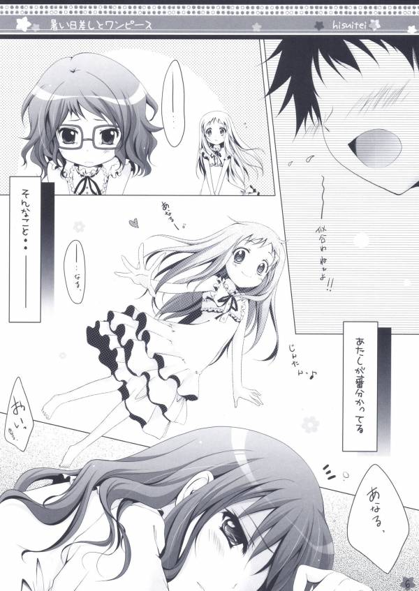 暑い日差しとワンピース 3ページ