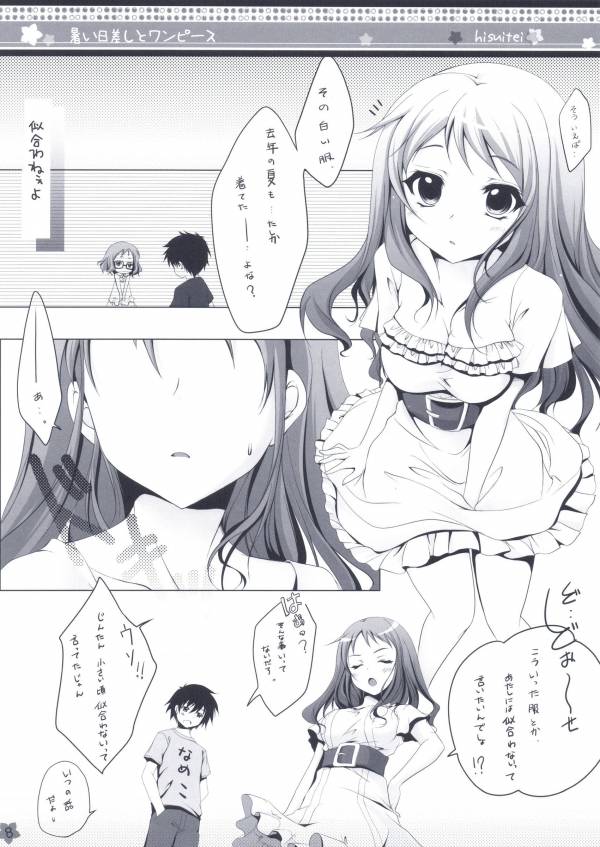 暑い日差しとワンピース 5ページ