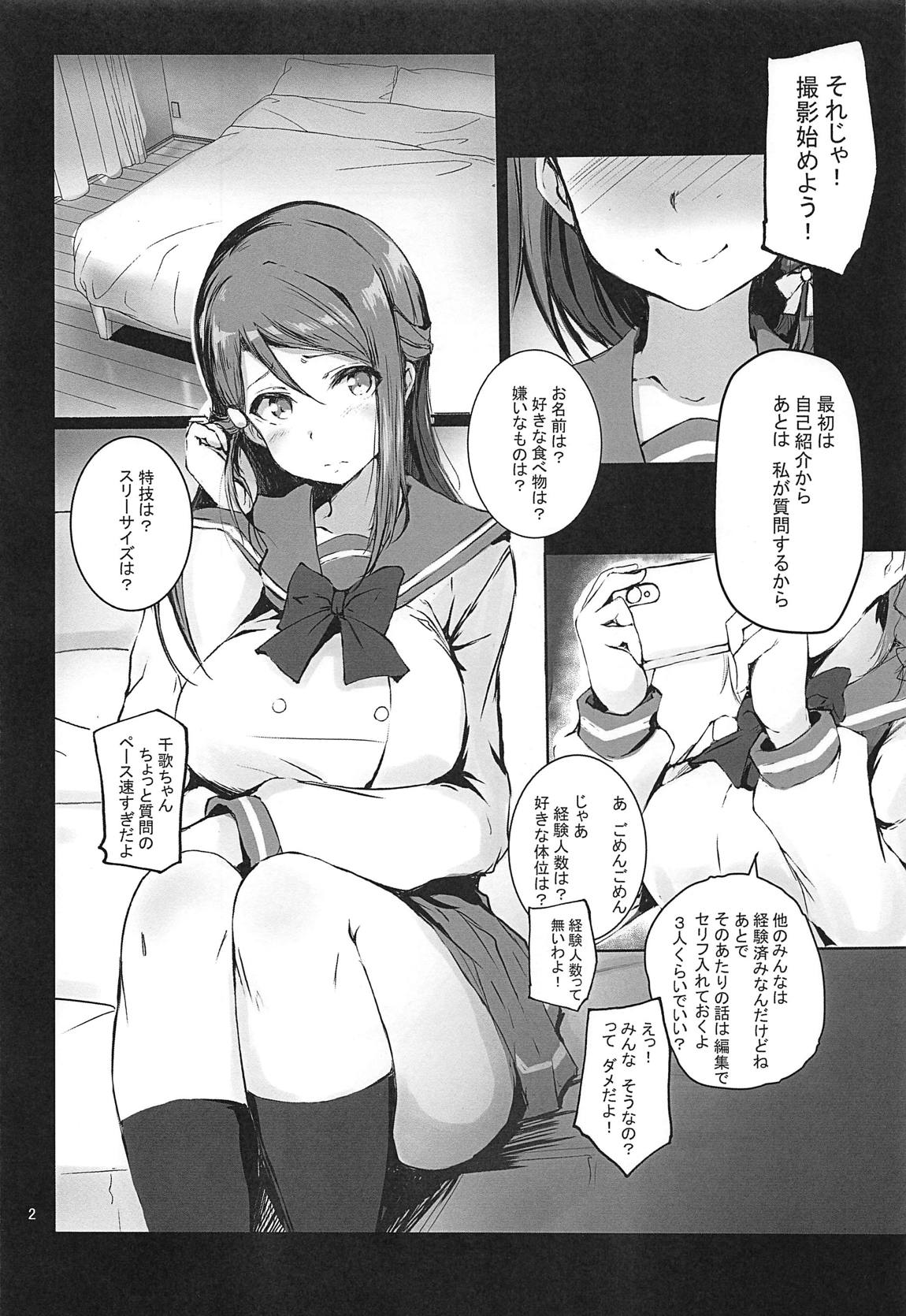 梨子は、何処でも断りきれない！ 3ページ