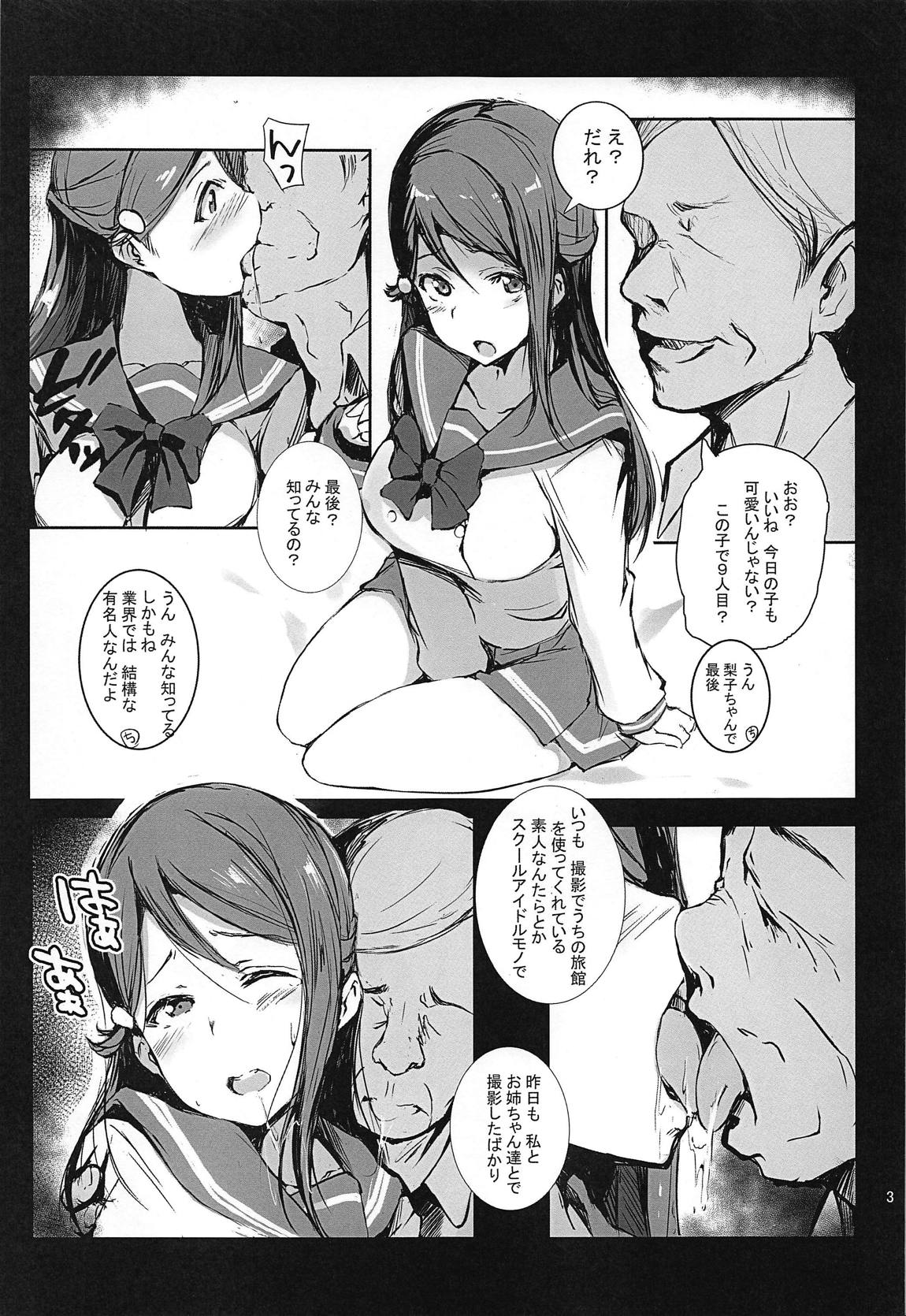 梨子は、何処でも断りきれない！ 4ページ