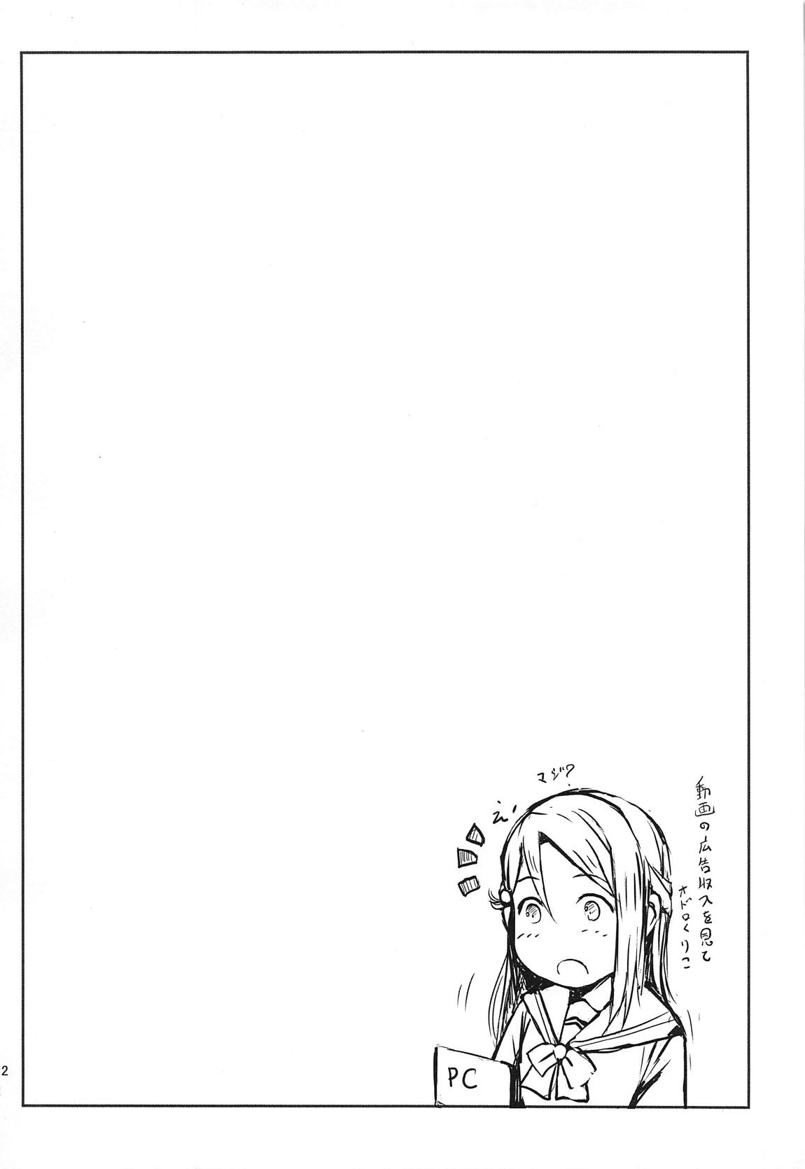 梨子は、何処でも断りきれない！ 13ページ