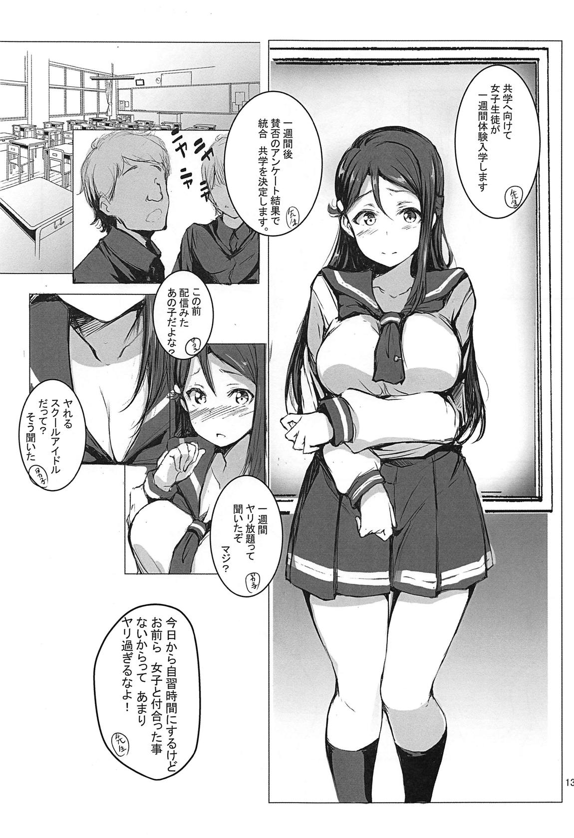 梨子は、何処でも断りきれない！ 14ページ