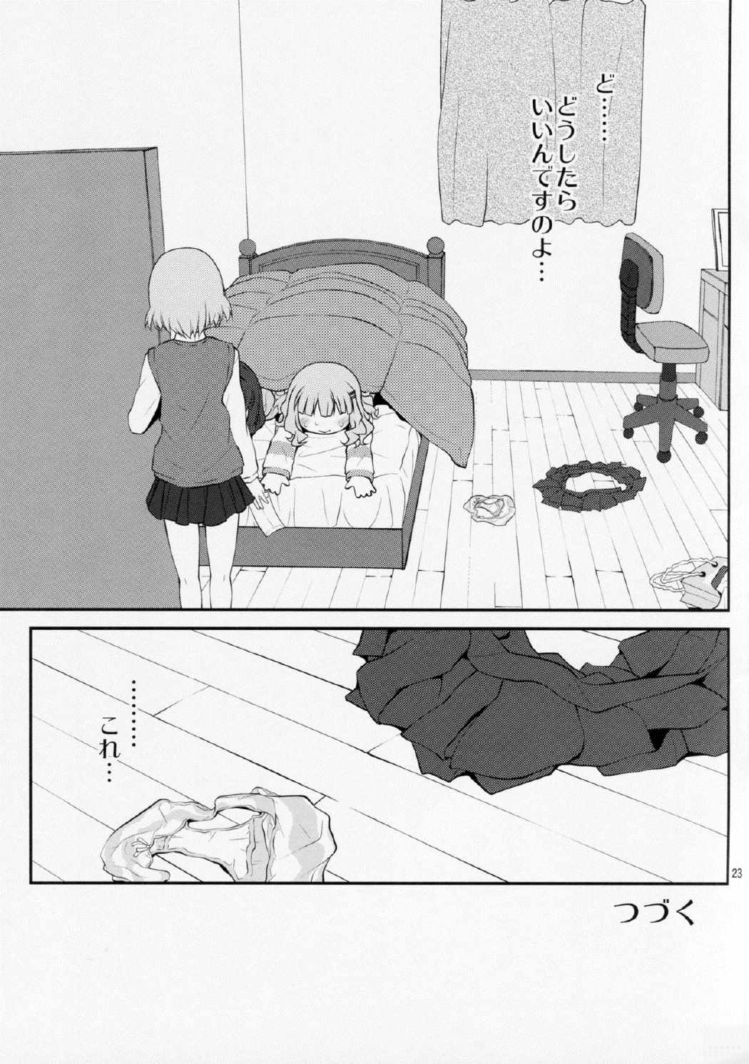 秘め事フラワーズ 5 22ページ