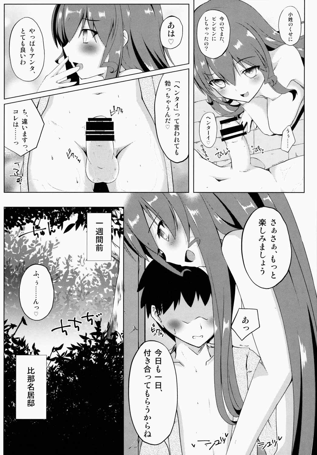 ココデシテミル 5ページ