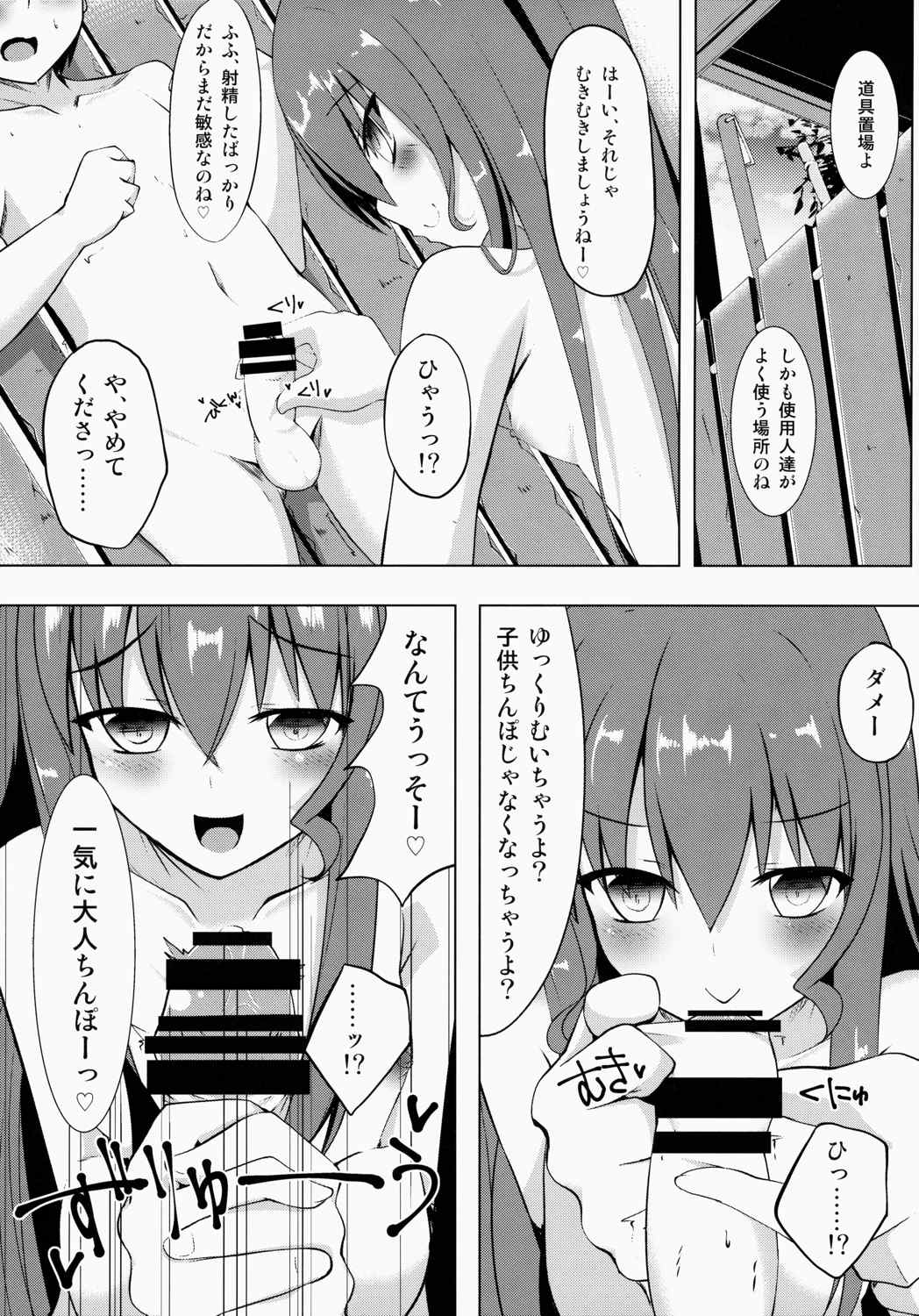 ココデシテミル 12ページ
