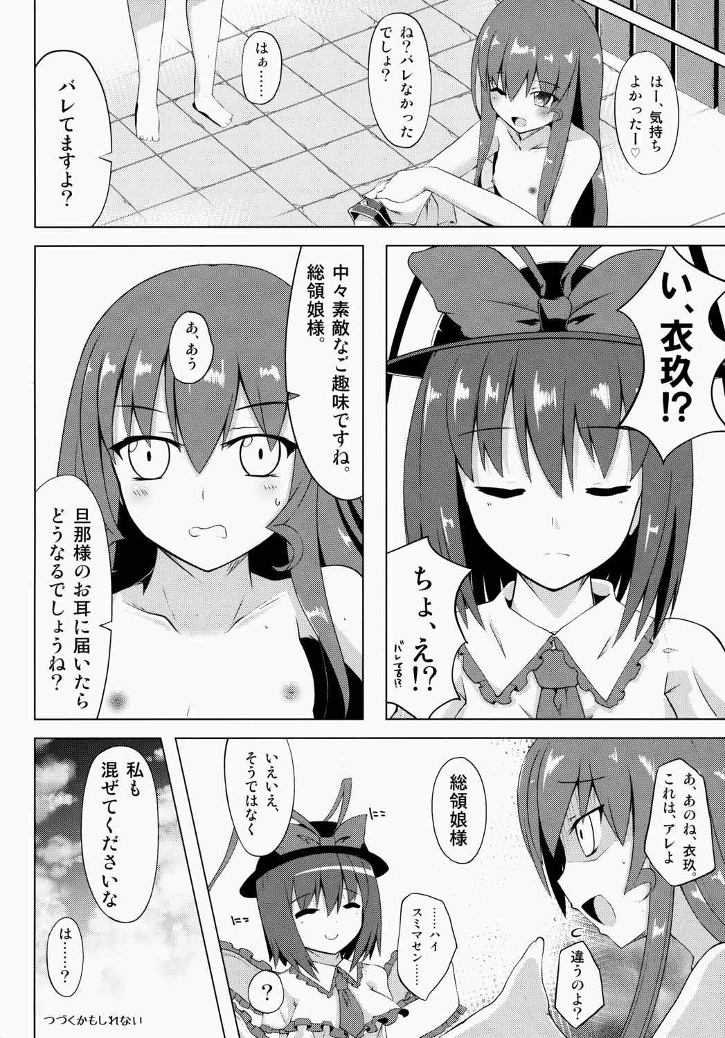 ココデシテミル 19ページ