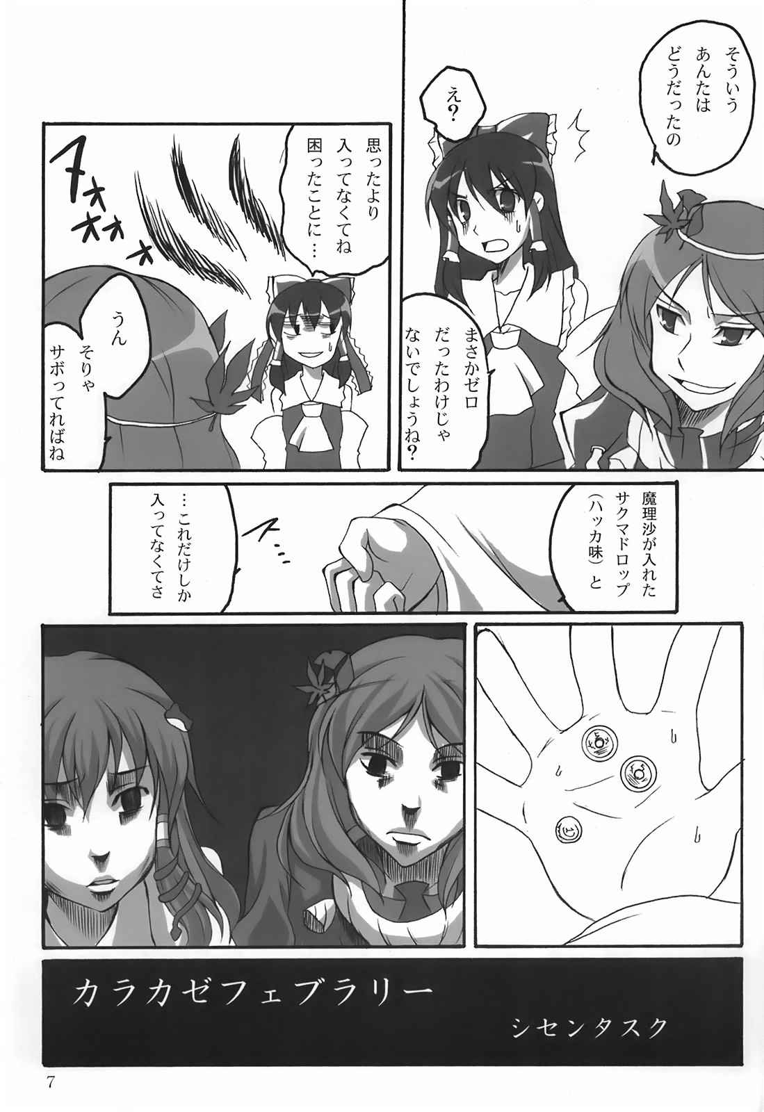 カラカゼフェブラリー 7ページ