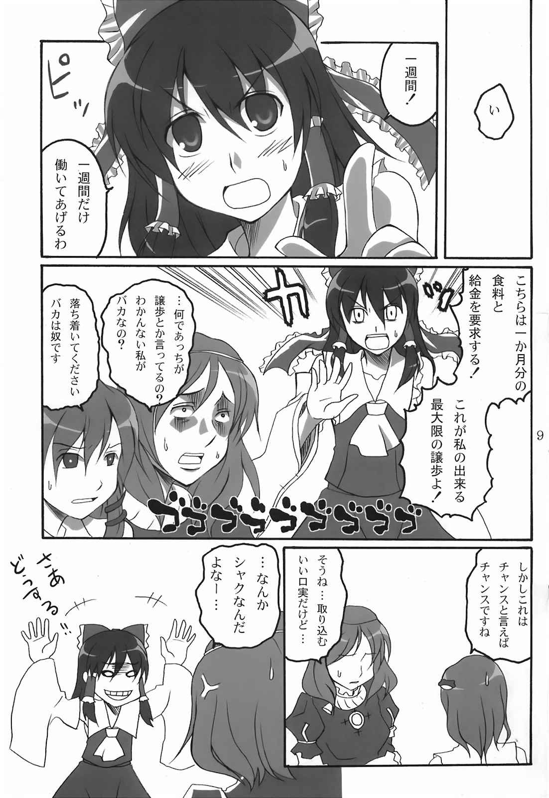 カラカゼフェブラリー 9ページ