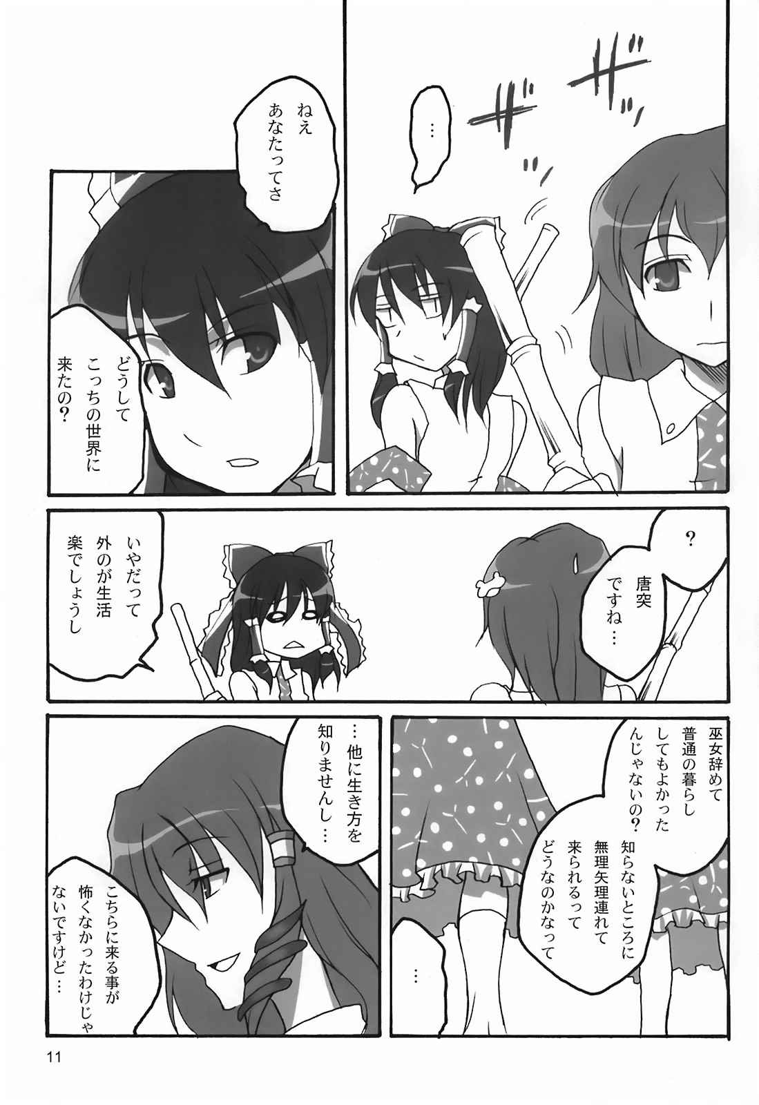 カラカゼフェブラリー 11ページ