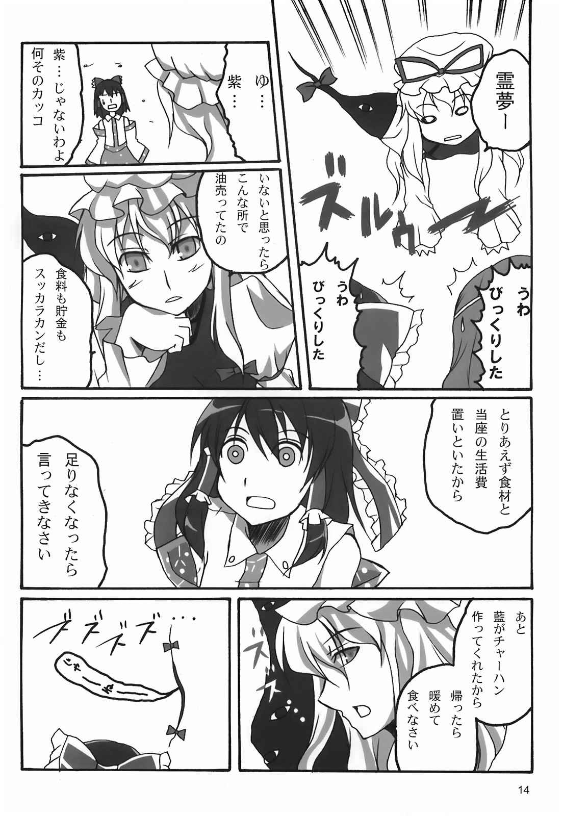 カラカゼフェブラリー 14ページ