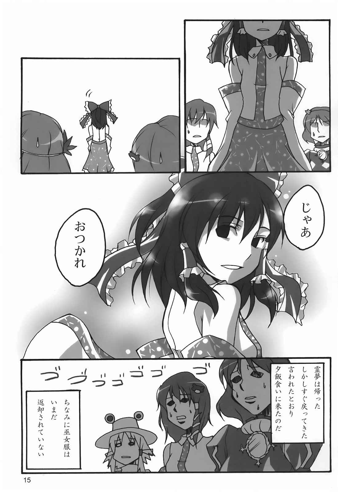 カラカゼフェブラリー 15ページ