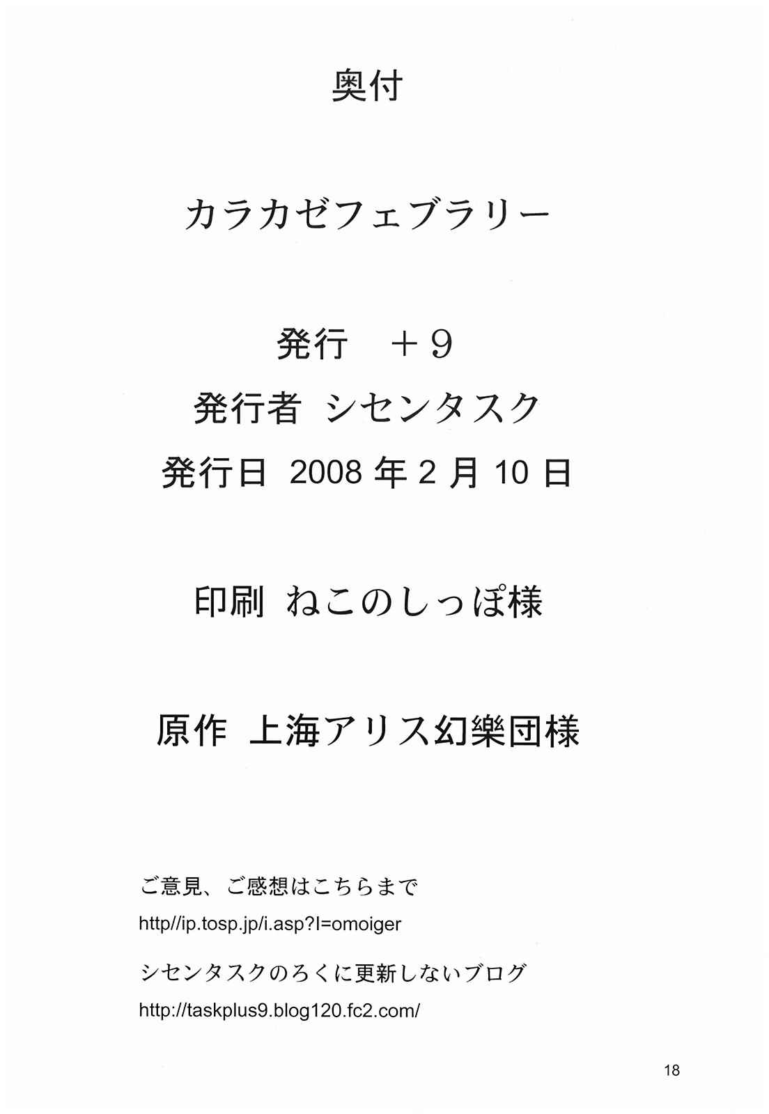 カラカゼフェブラリー 18ページ