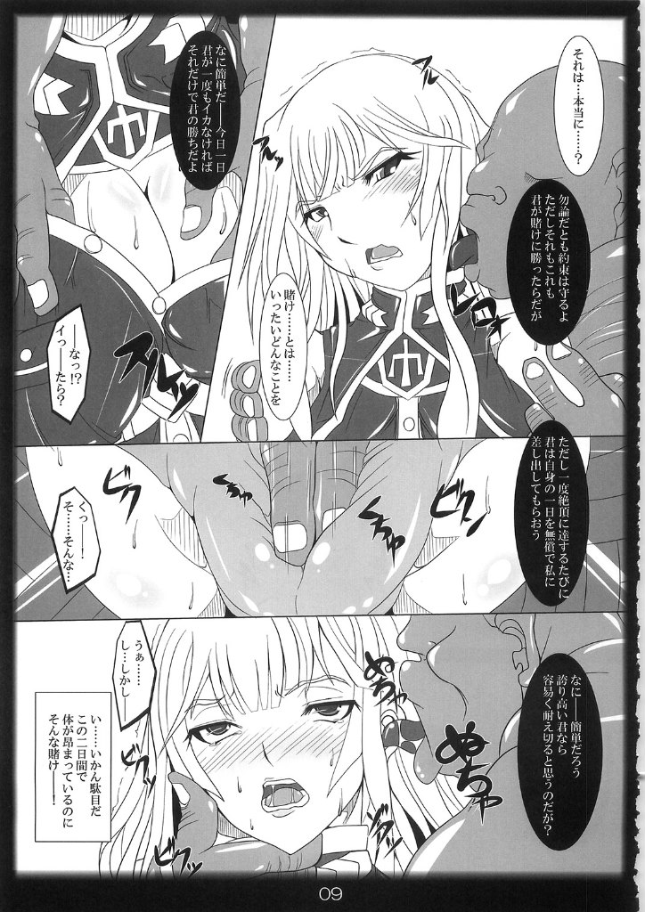 快感!生還!ヴァルキュリア 8ページ